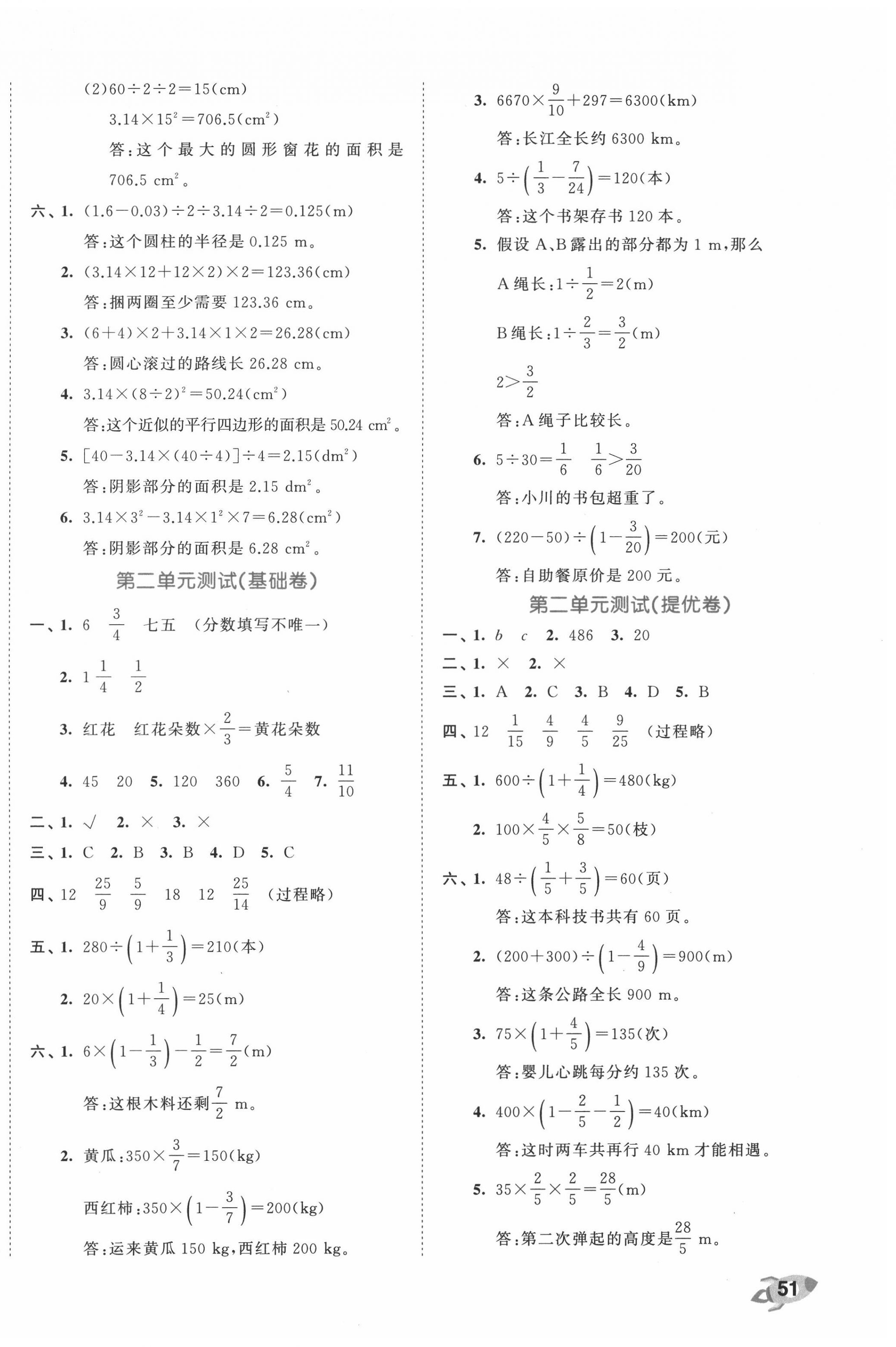 2020年53全優(yōu)卷六年級數學上冊北師大版 第2頁