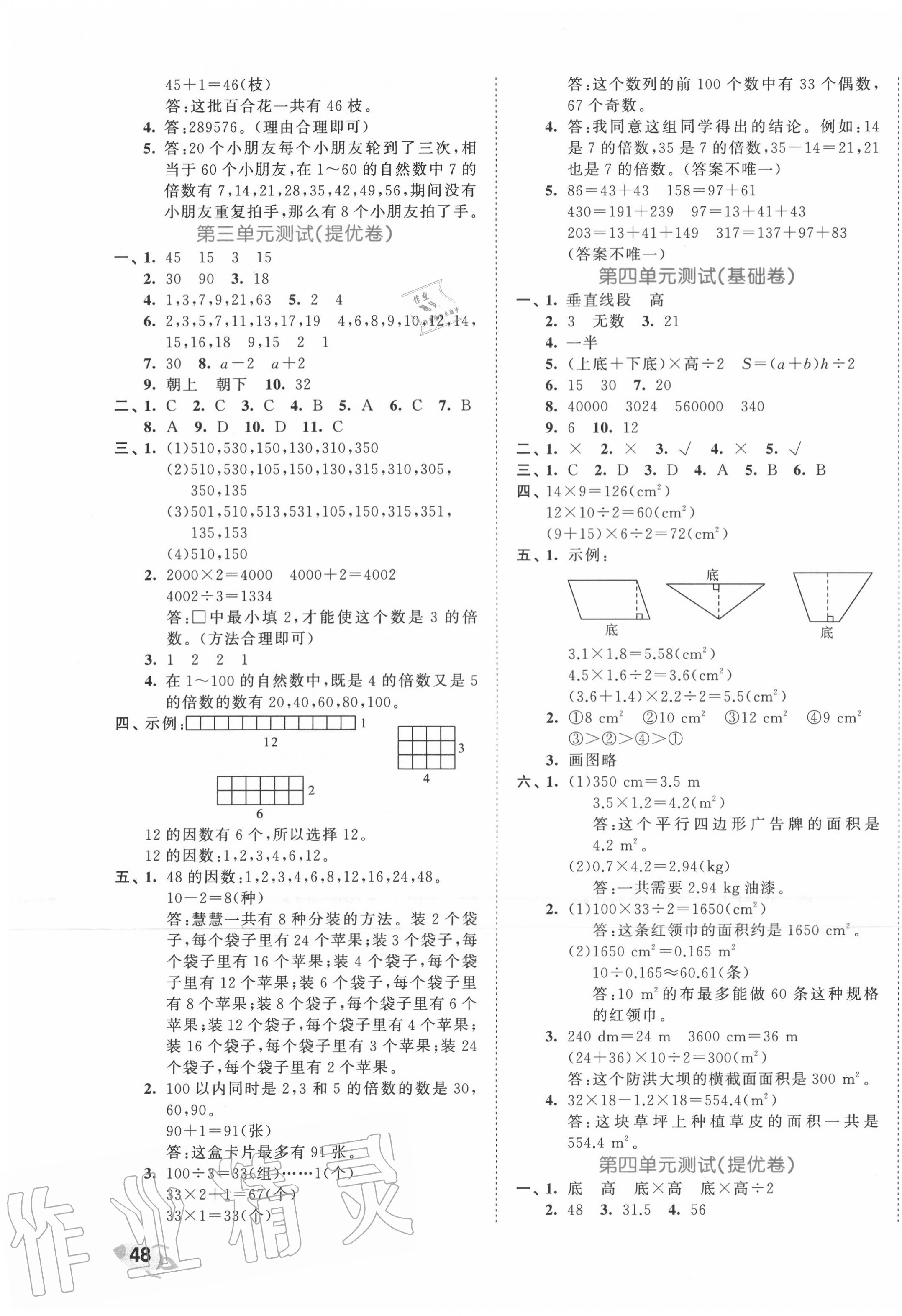 2020年53全優(yōu)卷五年級數(shù)學上冊北師大版 第3頁