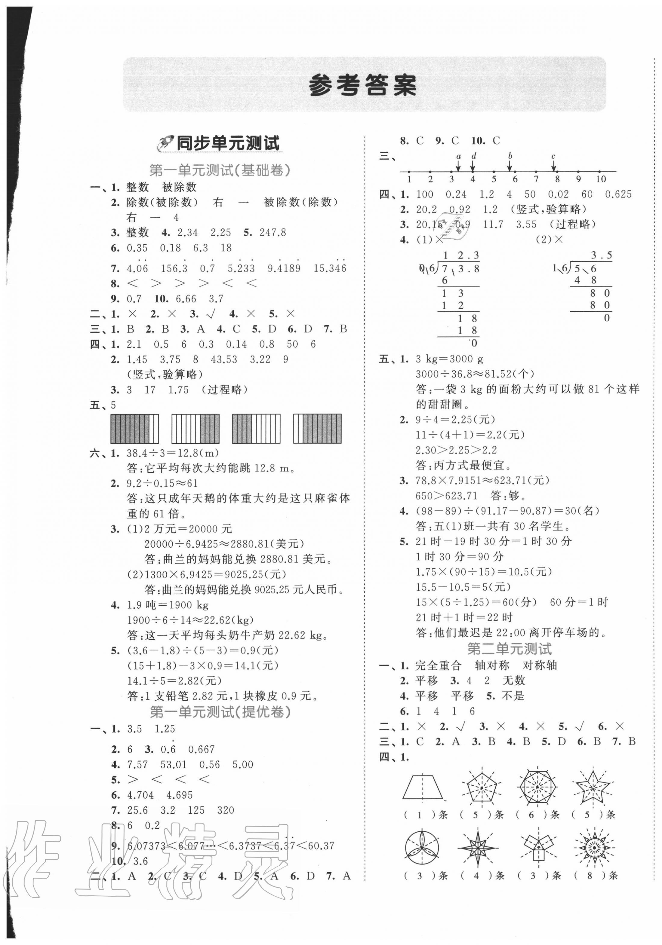 2020年53全優(yōu)卷五年級(jí)數(shù)學(xué)上冊(cè)北師大版 第1頁(yè)