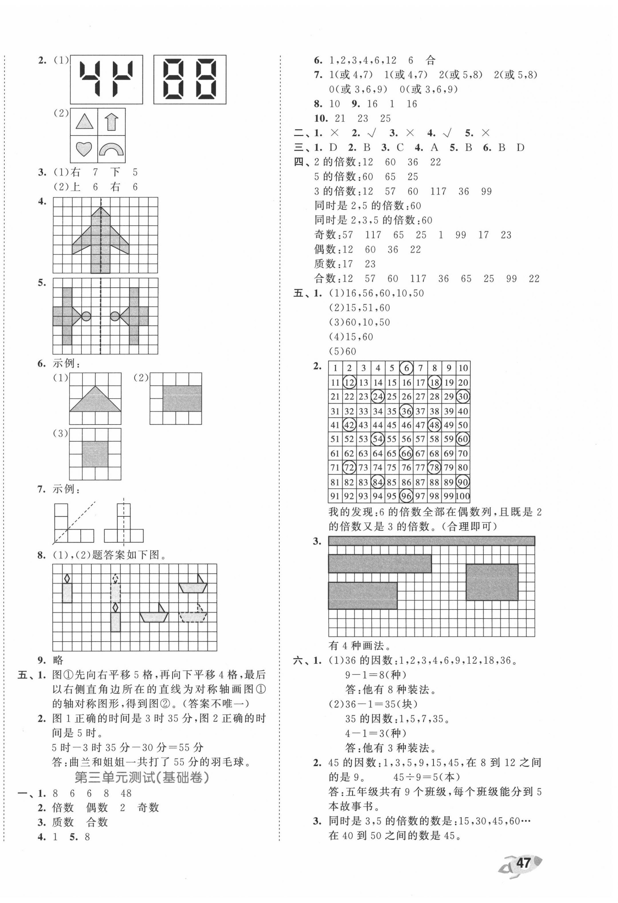 2020年53全優(yōu)卷五年級數(shù)學(xué)上冊北師大版 第2頁