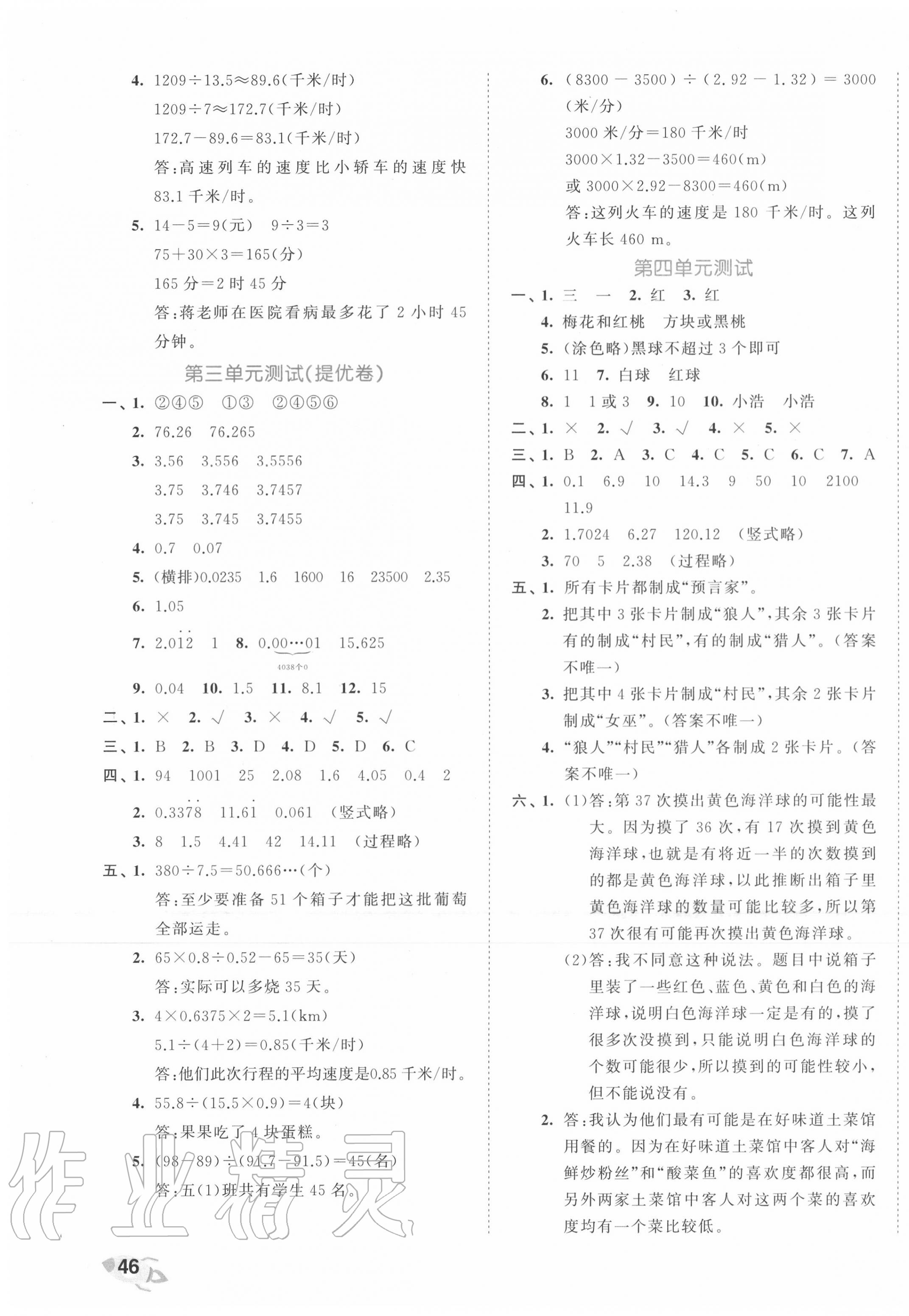 2020年53全優(yōu)卷五年級(jí)數(shù)學(xué)上冊(cè)人教版 第3頁(yè)