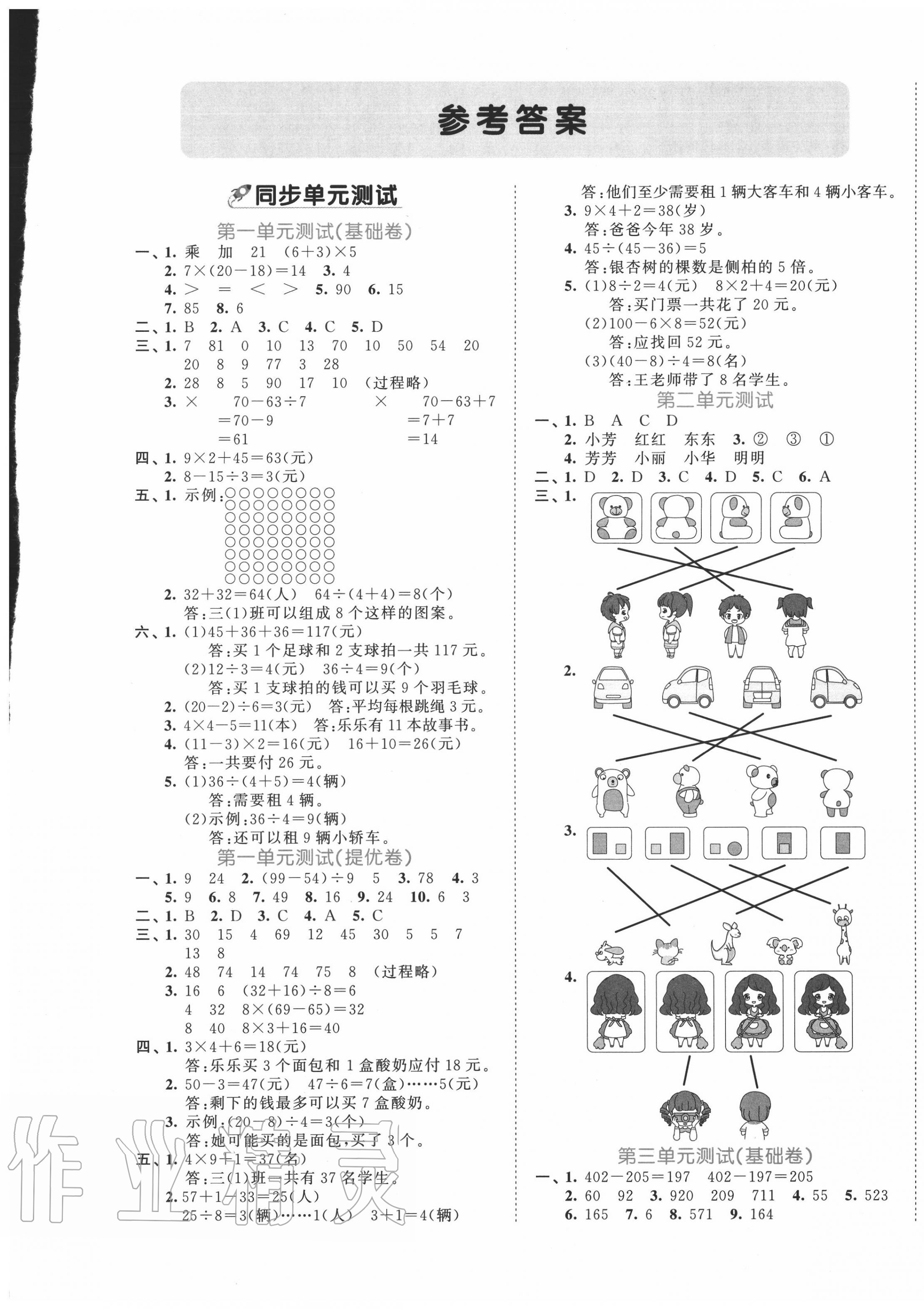 2020年53全優(yōu)卷三年級(jí)數(shù)學(xué)上冊(cè)北師大版 第1頁(yè)