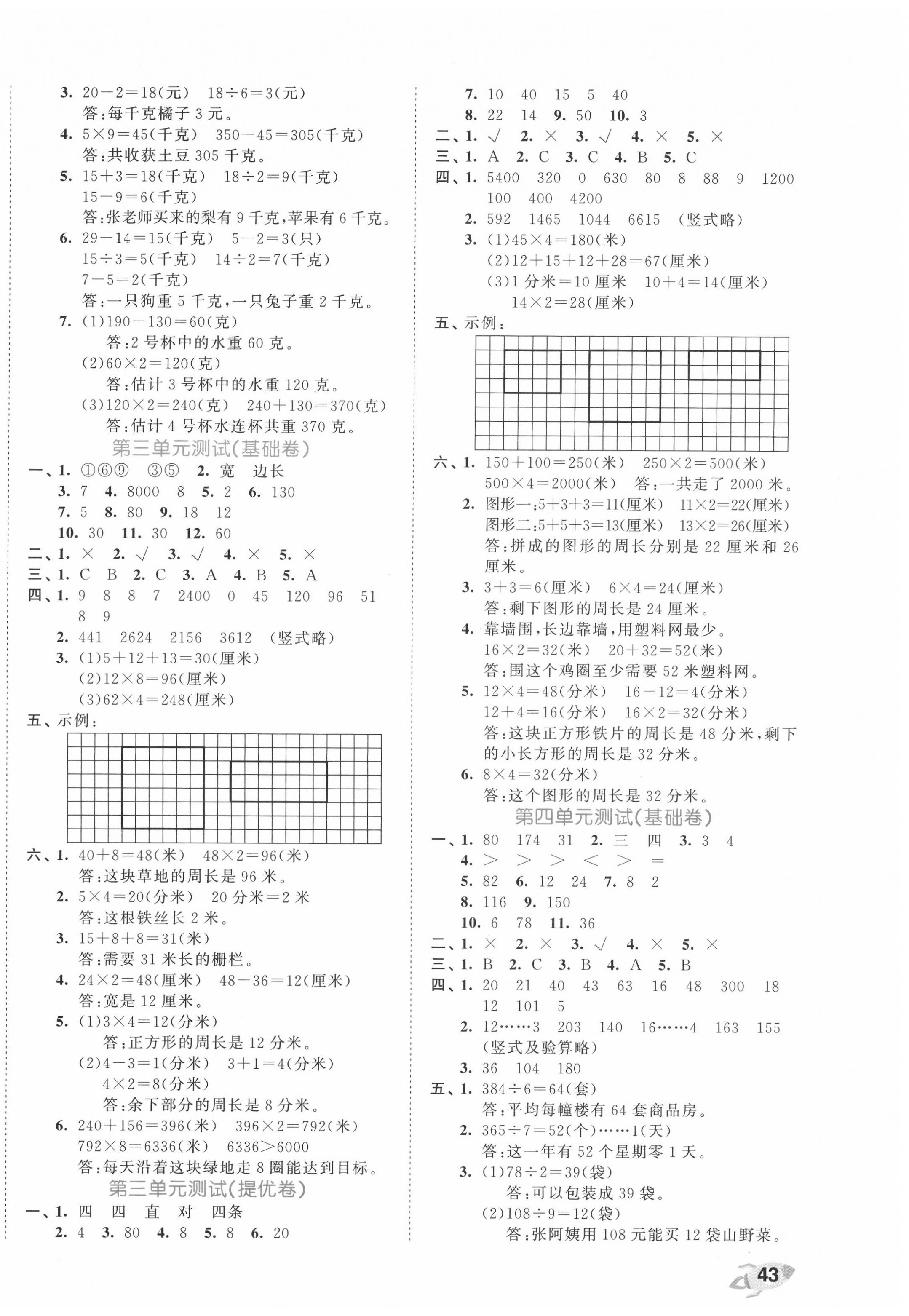 2020年53全優(yōu)卷三年級數(shù)學(xué)上冊蘇教版 第2頁