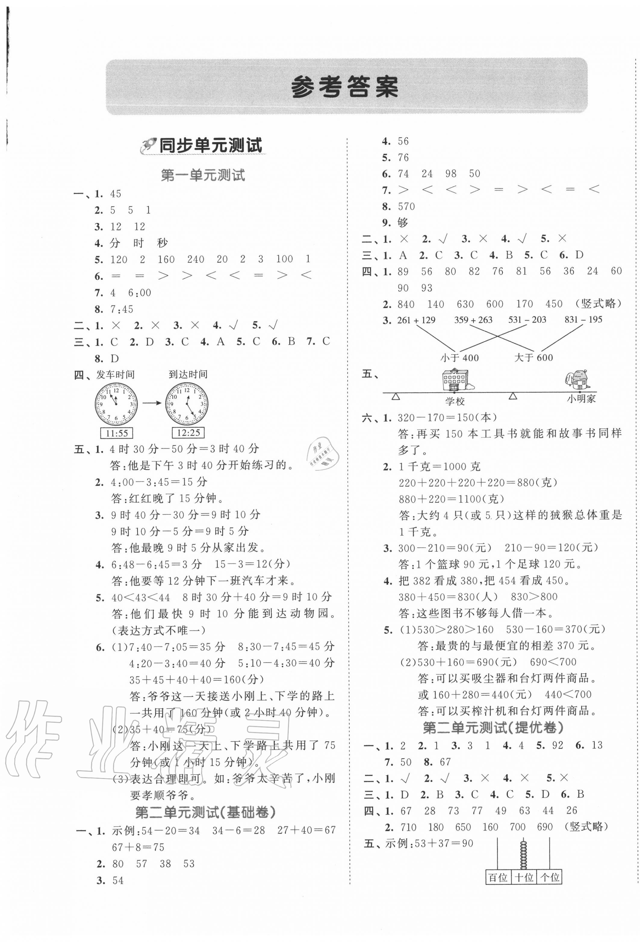 2020年53全優(yōu)卷三年級數(shù)學(xué)上冊人教版 第1頁