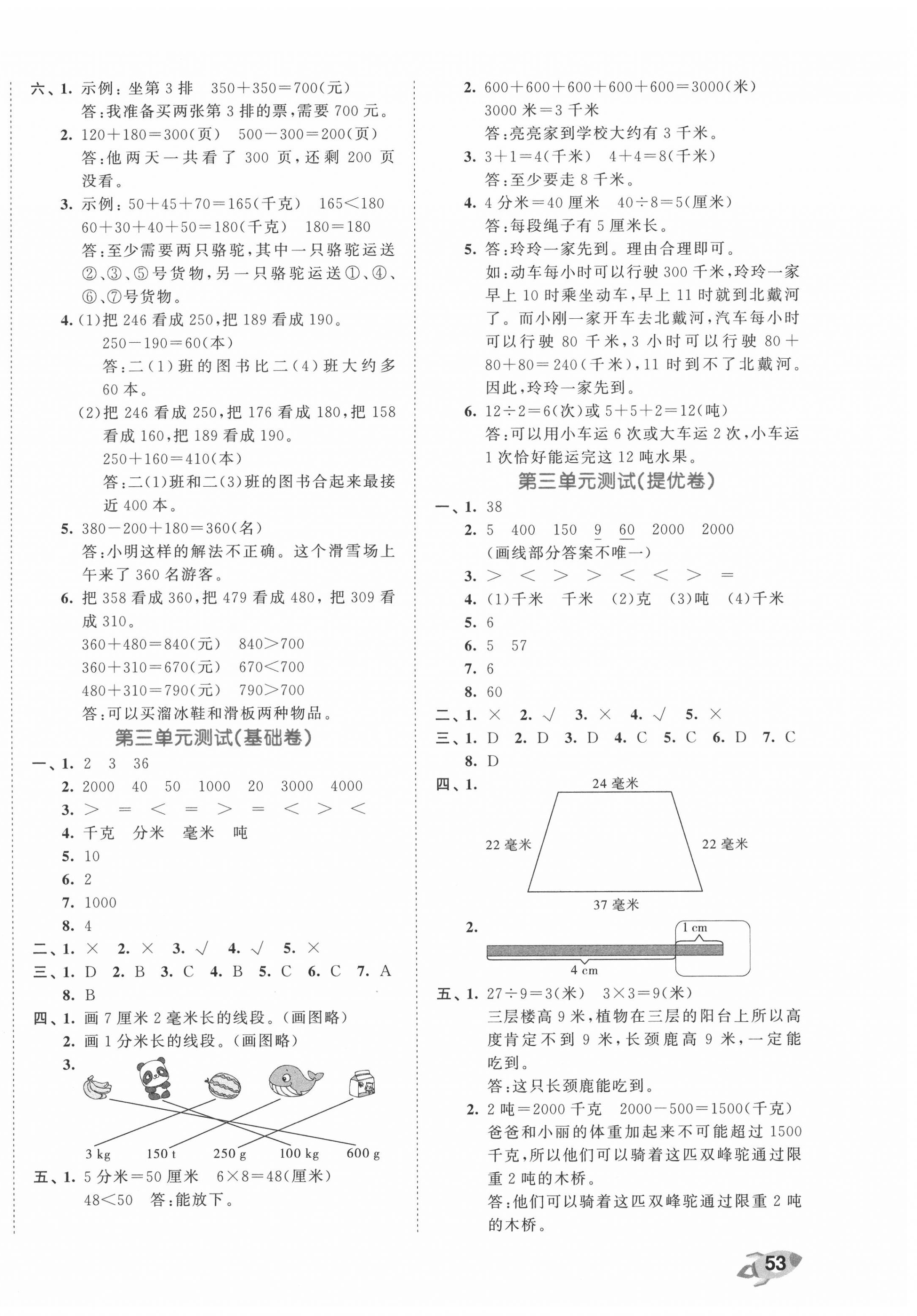 2020年53全優(yōu)卷三年級數(shù)學上冊人教版 第2頁