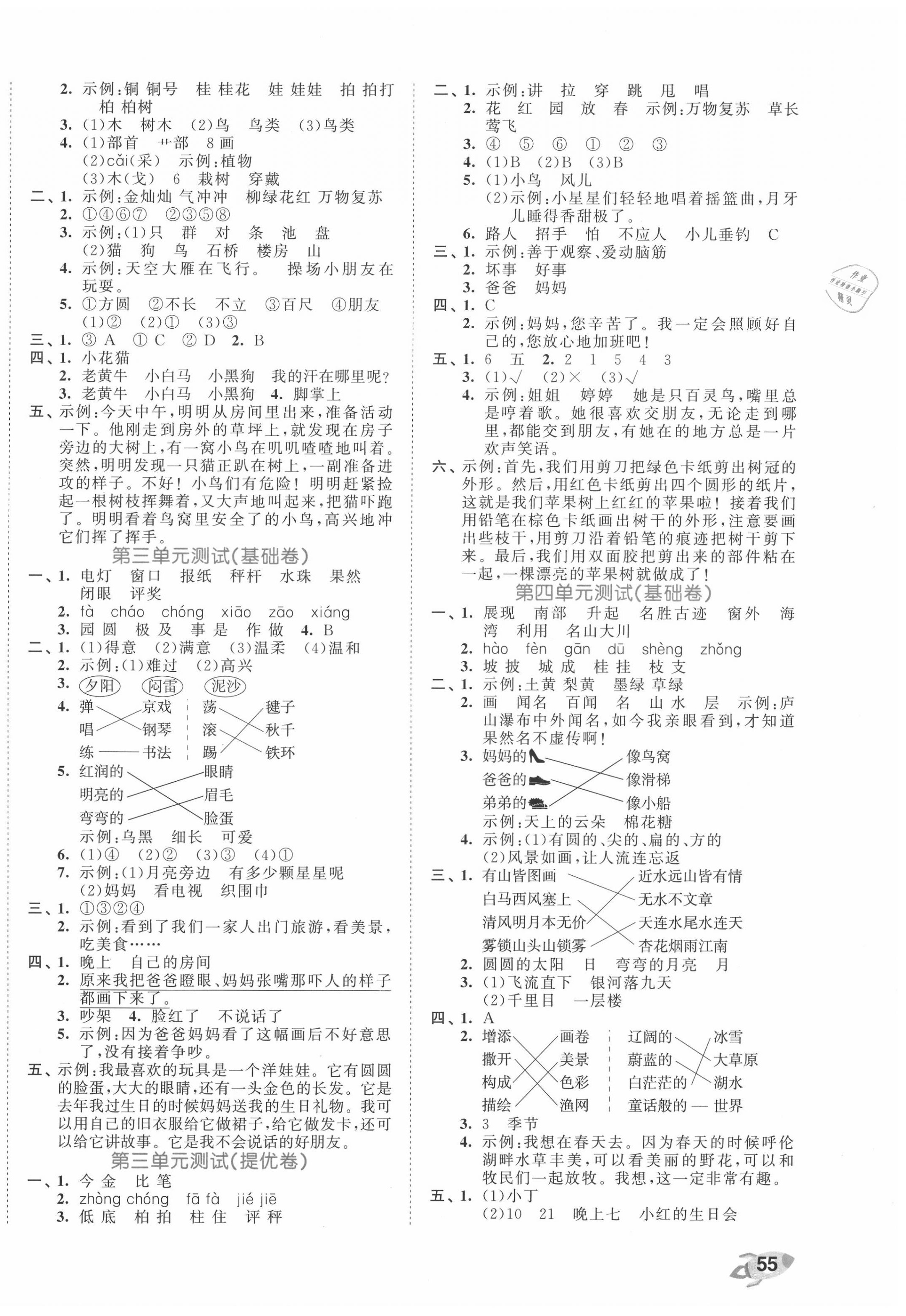 2020年53全優(yōu)卷二年級語文上冊人教版 第2頁