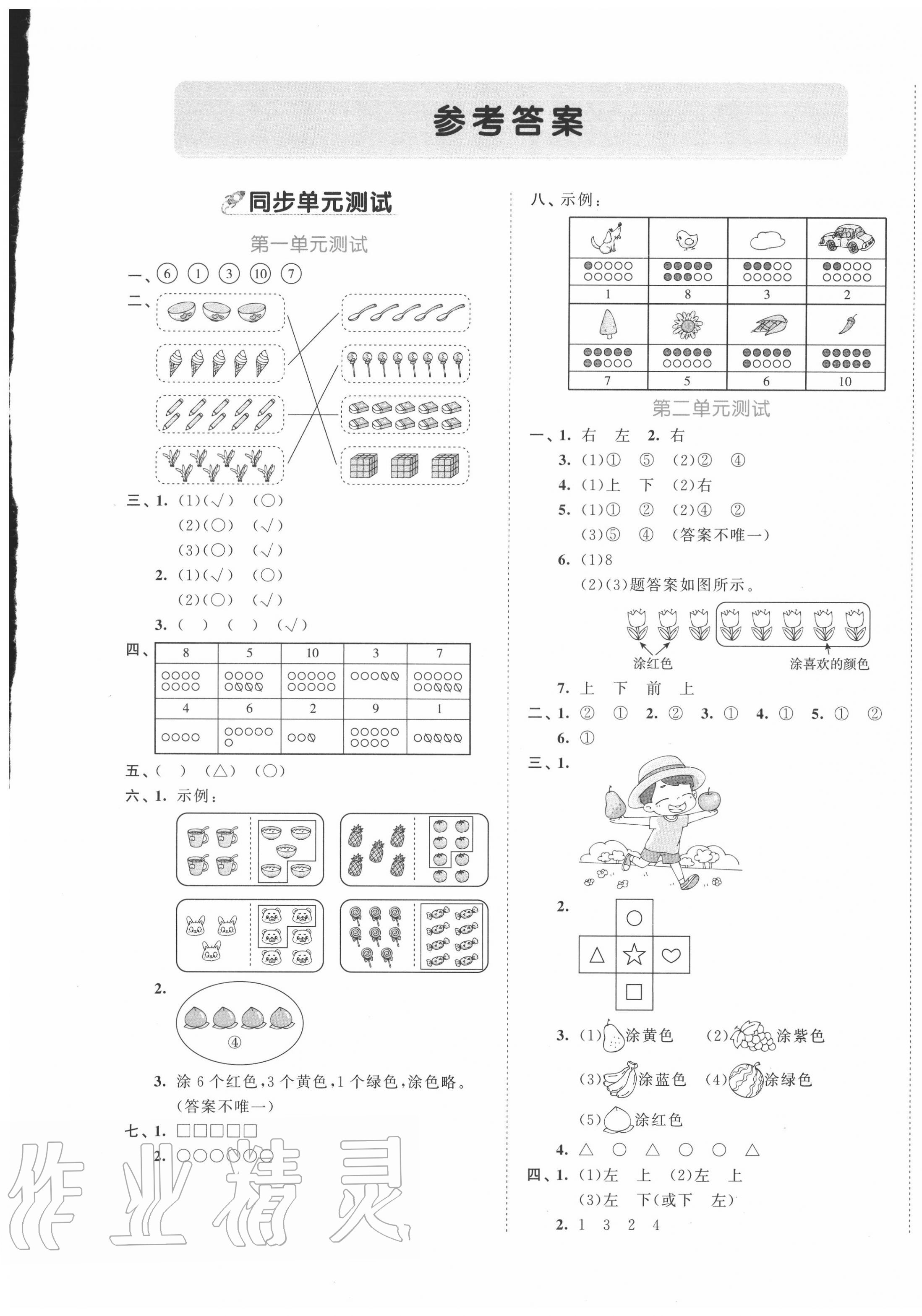 2020年53全优卷一年级数学上册人教版 第1页