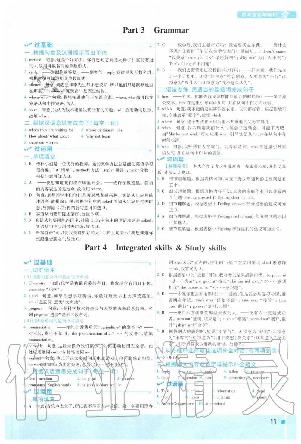 2020年一遍過初中英語九年級(jí)全一冊(cè)譯林牛津版 參考答案第11頁(yè)