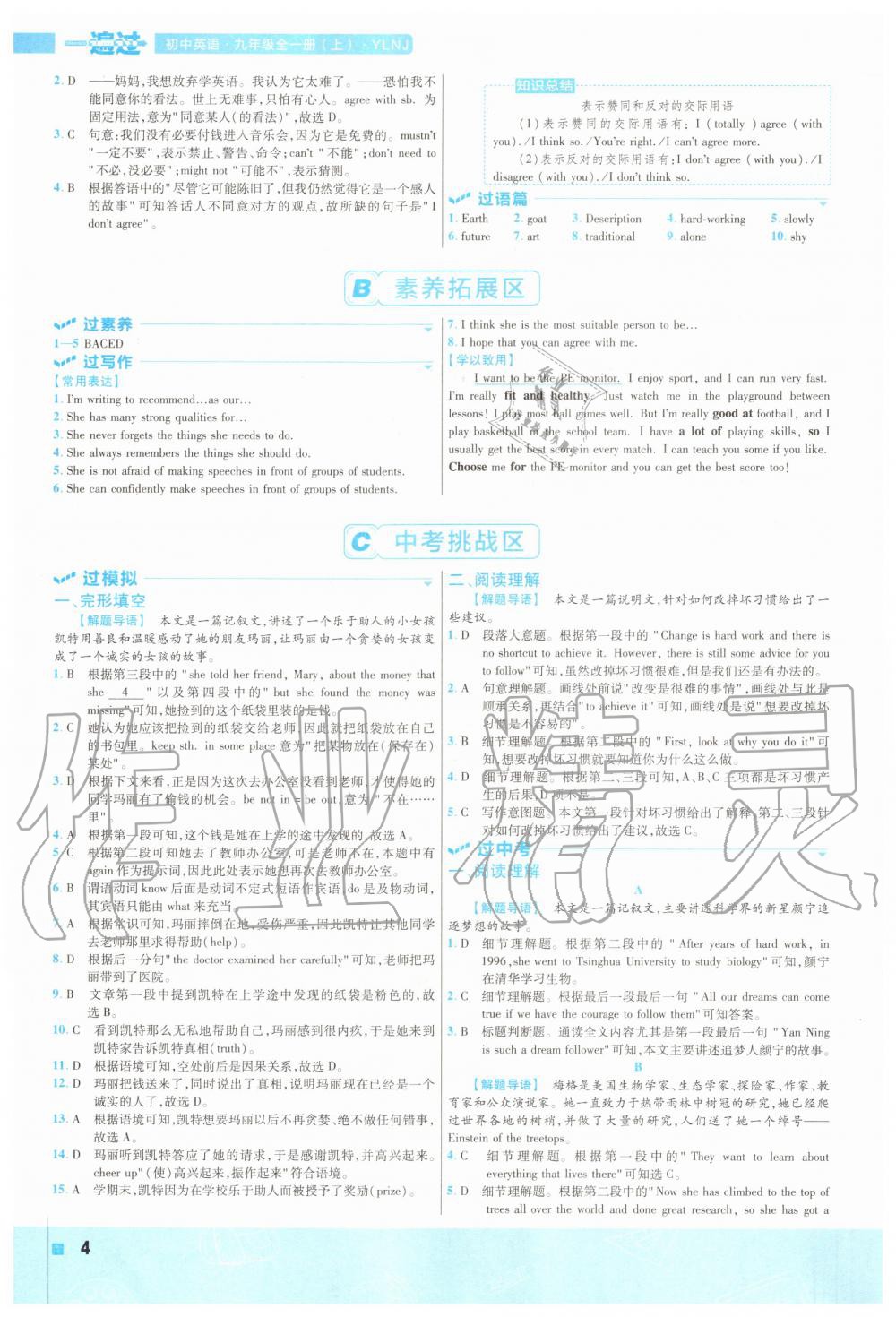 2020年一遍過初中英語九年級全一冊譯林牛津版 參考答案第4頁