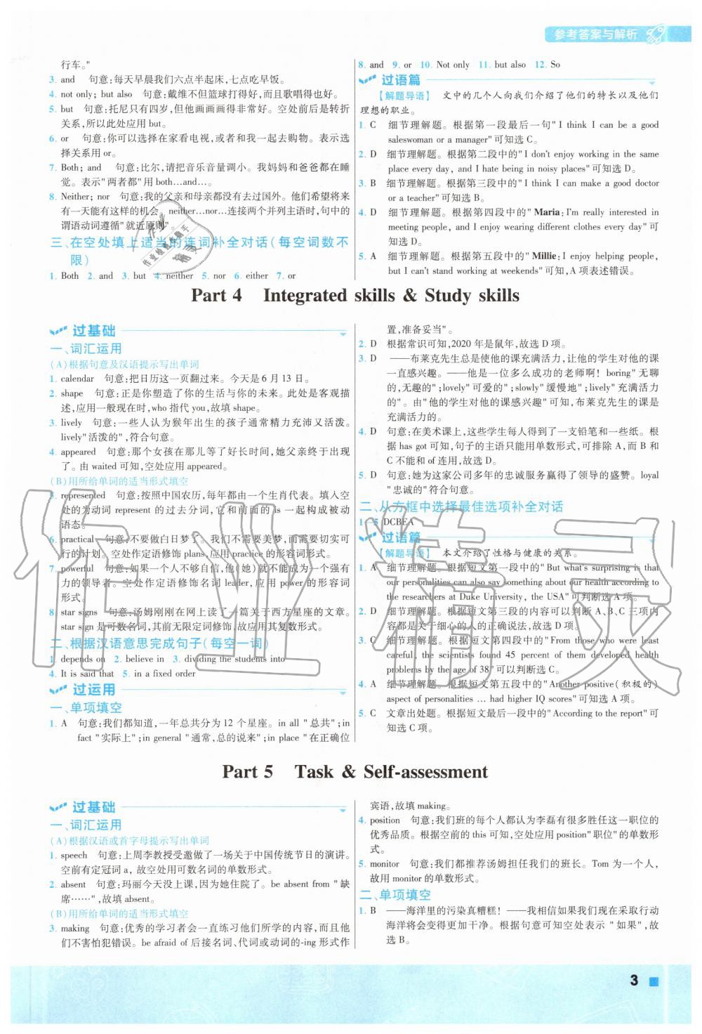 2020年一遍過(guò)初中英語(yǔ)九年級(jí)全一冊(cè)譯林牛津版 參考答案第3頁(yè)