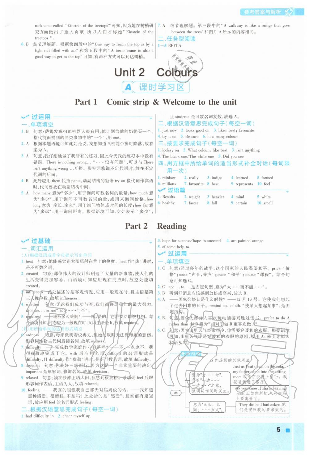 2020年一遍過初中英語九年級全一冊譯林牛津版 參考答案第5頁