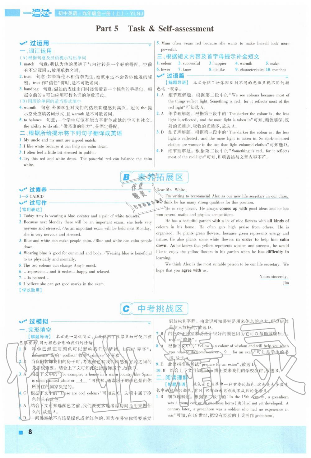 2020年一遍過(guò)初中英語(yǔ)九年級(jí)全一冊(cè)譯林牛津版 參考答案第8頁(yè)