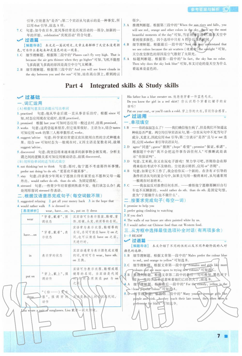 2020年一遍過(guò)初中英語(yǔ)九年級(jí)全一冊(cè)譯林牛津版 參考答案第7頁(yè)