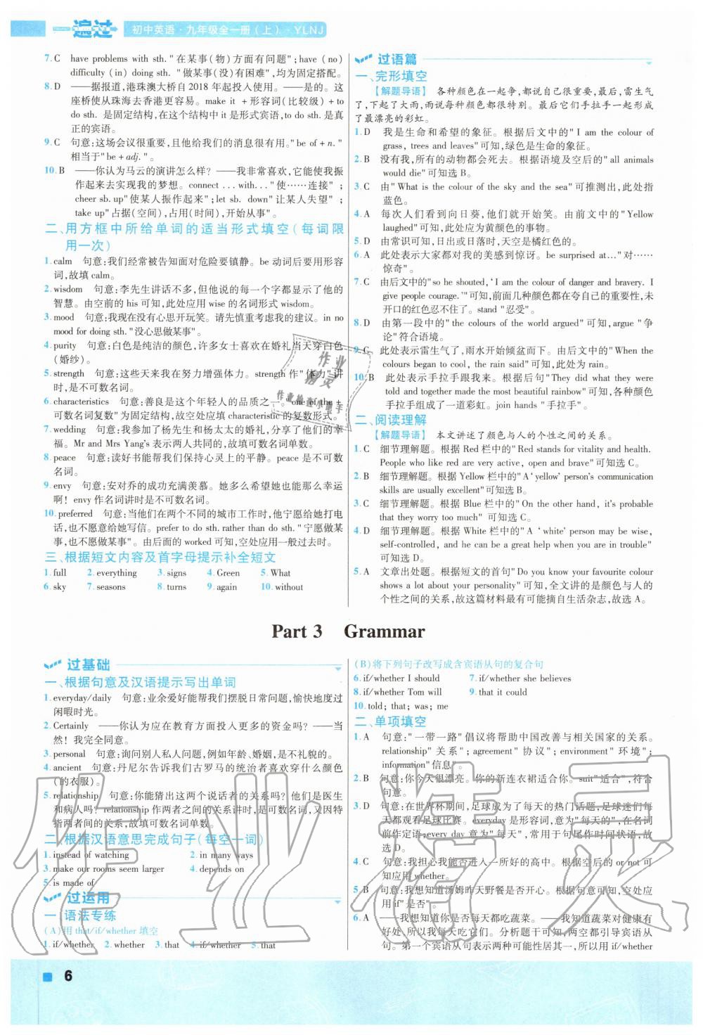 2020年一遍過初中英語九年級全一冊譯林牛津版 參考答案第6頁