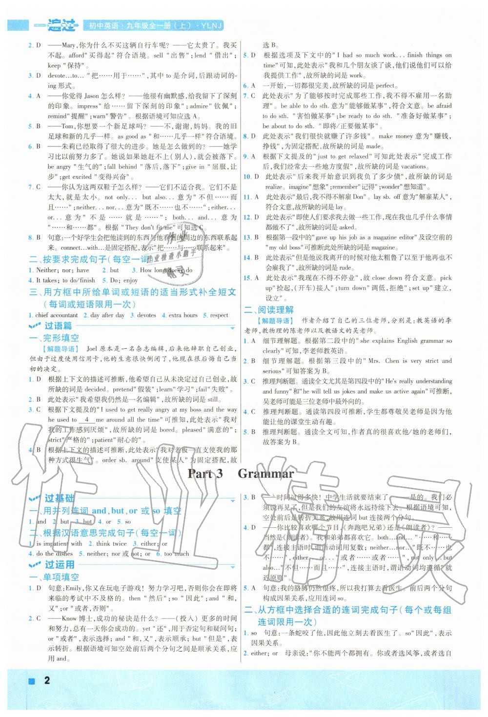 2020年一遍過初中英語(yǔ)九年級(jí)全一冊(cè)譯林牛津版 參考答案第2頁(yè)