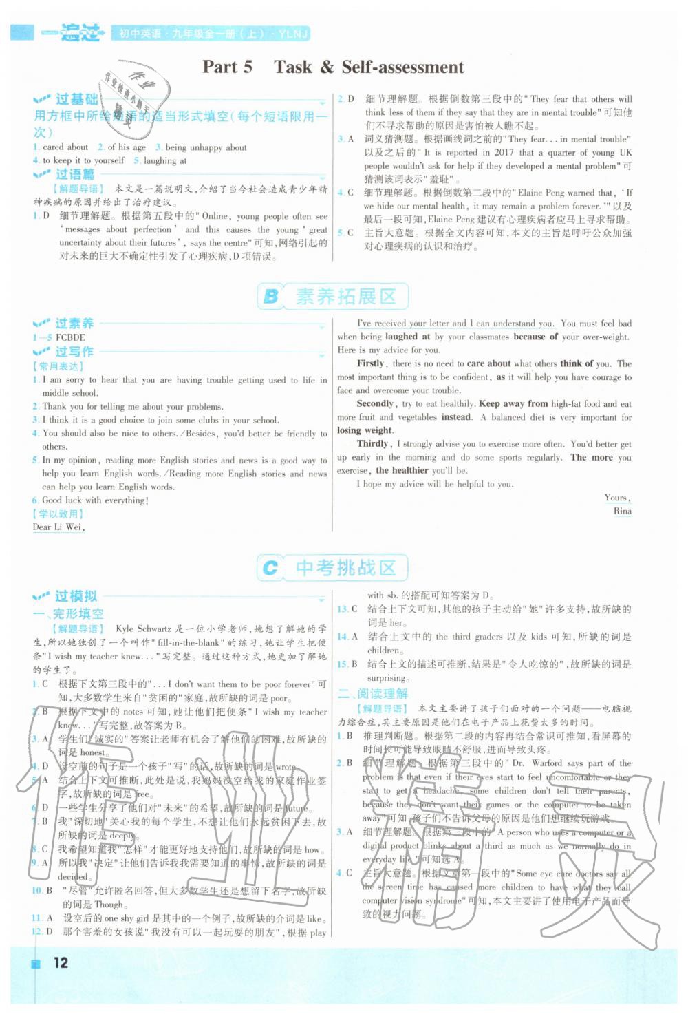 2020年一遍過初中英語九年級全一冊譯林牛津版 參考答案第12頁