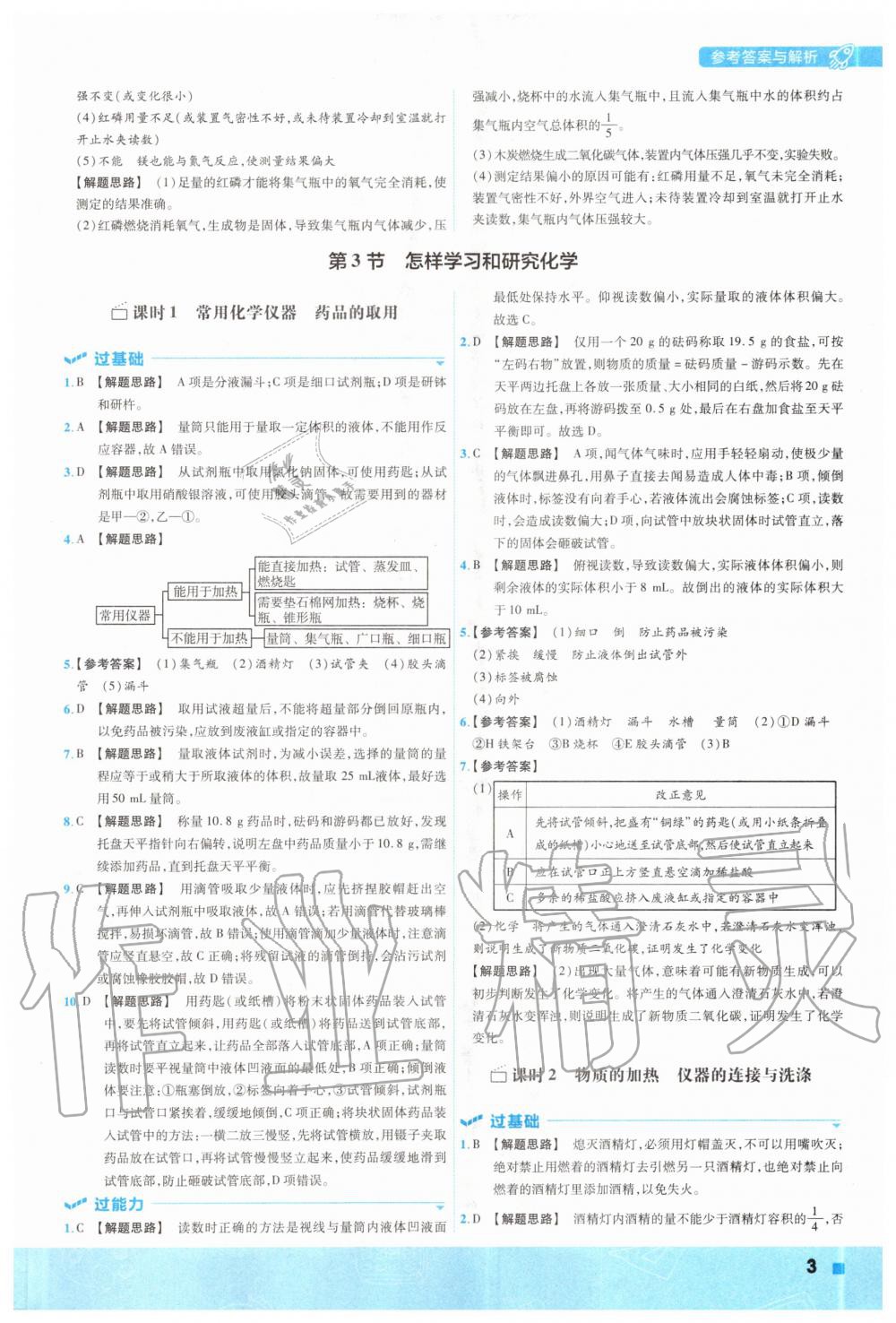 2020年一遍過初中化學九年級上冊滬教版 參考答案第3頁