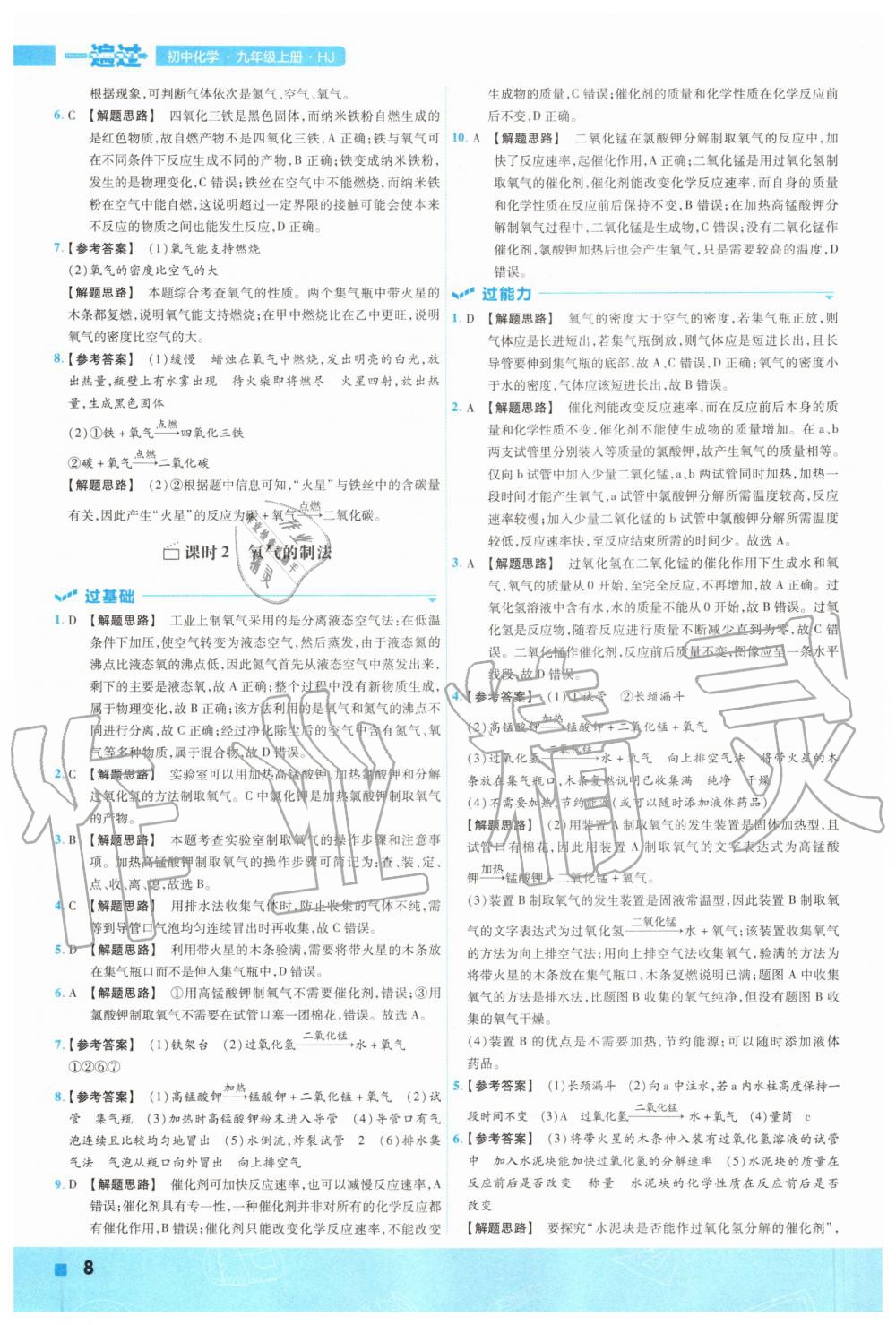 2020年一遍過初中化學(xué)九年級(jí)上冊(cè)滬教版 參考答案第8頁