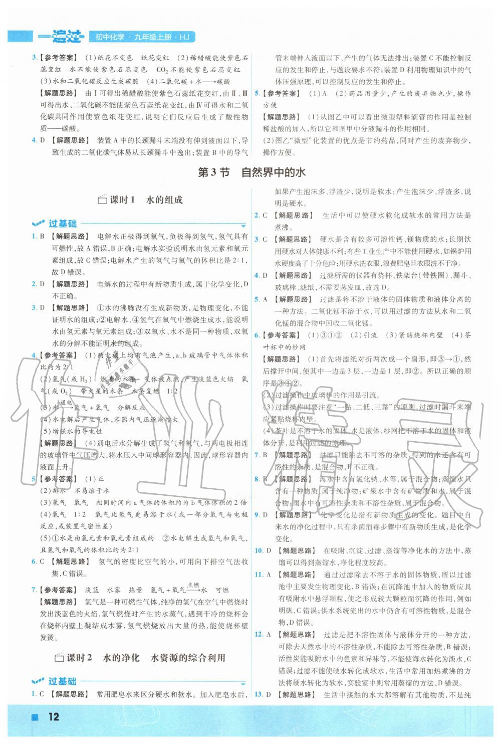 2020年一遍過初中化學九年級上冊滬教版 參考答案第12頁