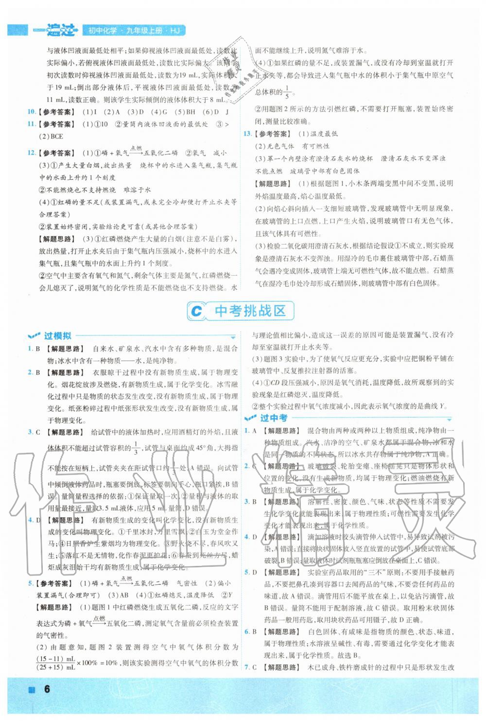 2020年一遍過(guò)初中化學(xué)九年級(jí)上冊(cè)滬教版 參考答案第6頁(yè)