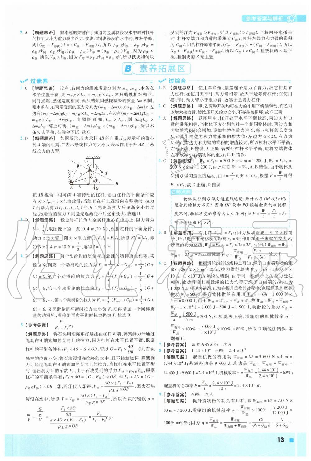 2020年一遍過初中物理九年級(jí)全一冊(cè)蘇科版 參考答案第13頁