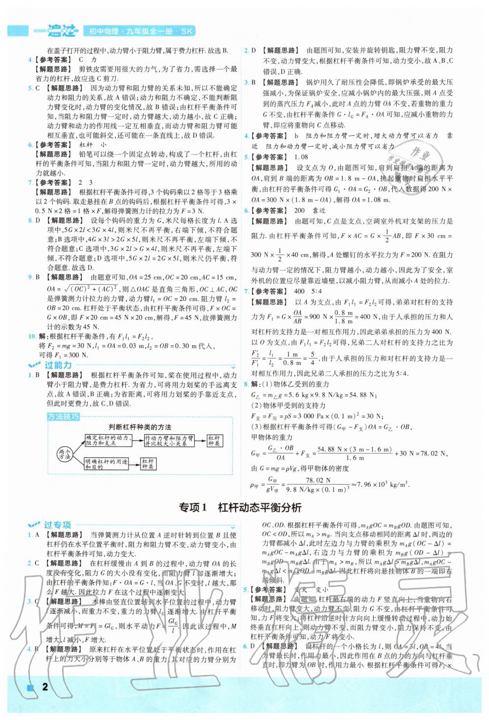 2020年一遍过初中物理九年级全一册苏科版 参考答案第2页