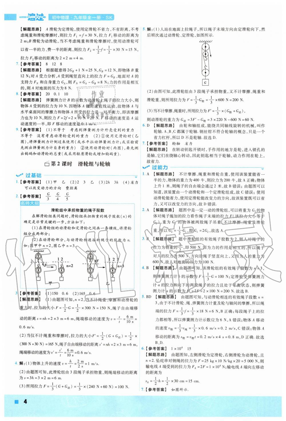 2020年一遍過初中物理九年級全一冊蘇科版 參考答案第4頁