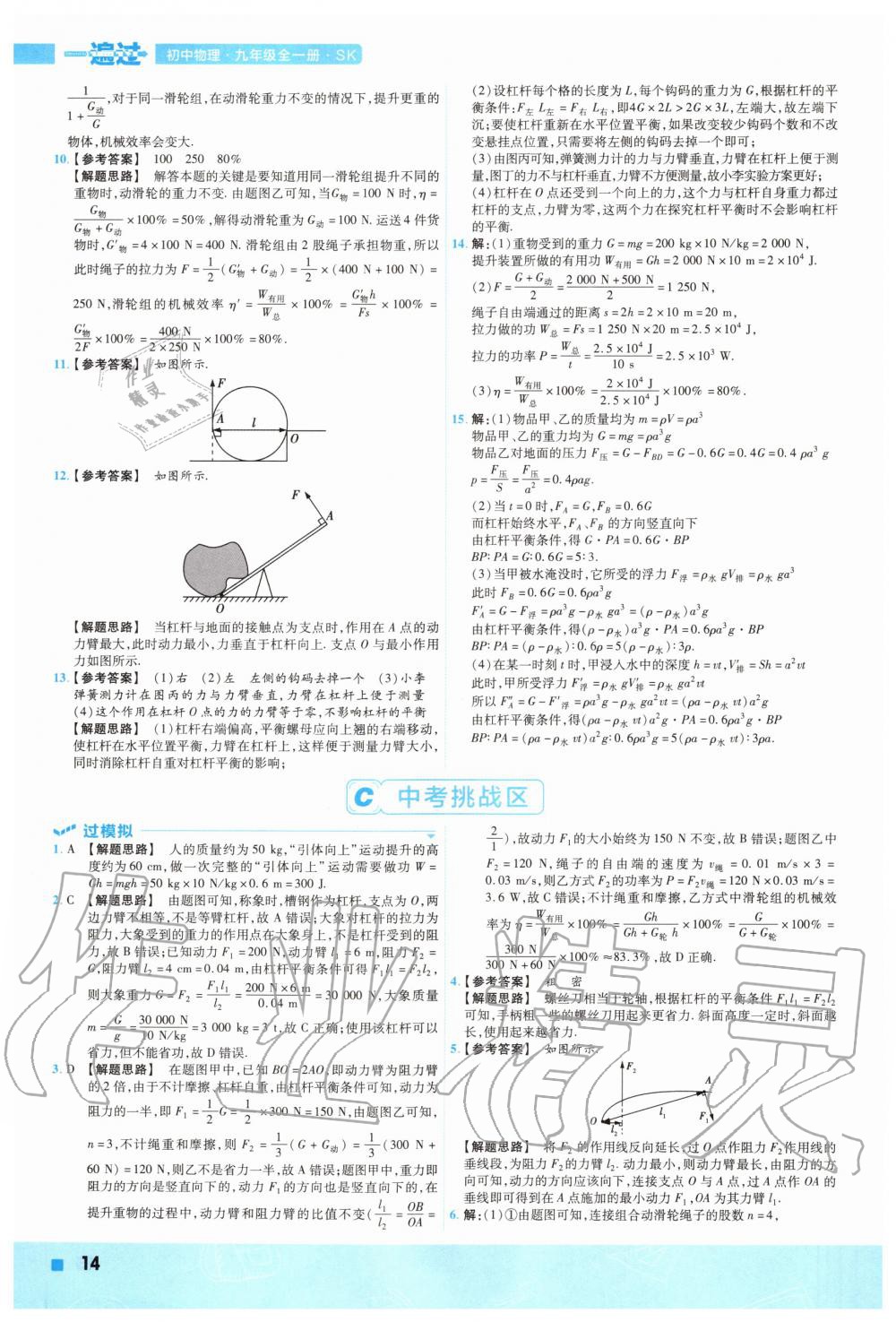 2020年一遍过初中物理九年级全一册苏科版 参考答案第14页