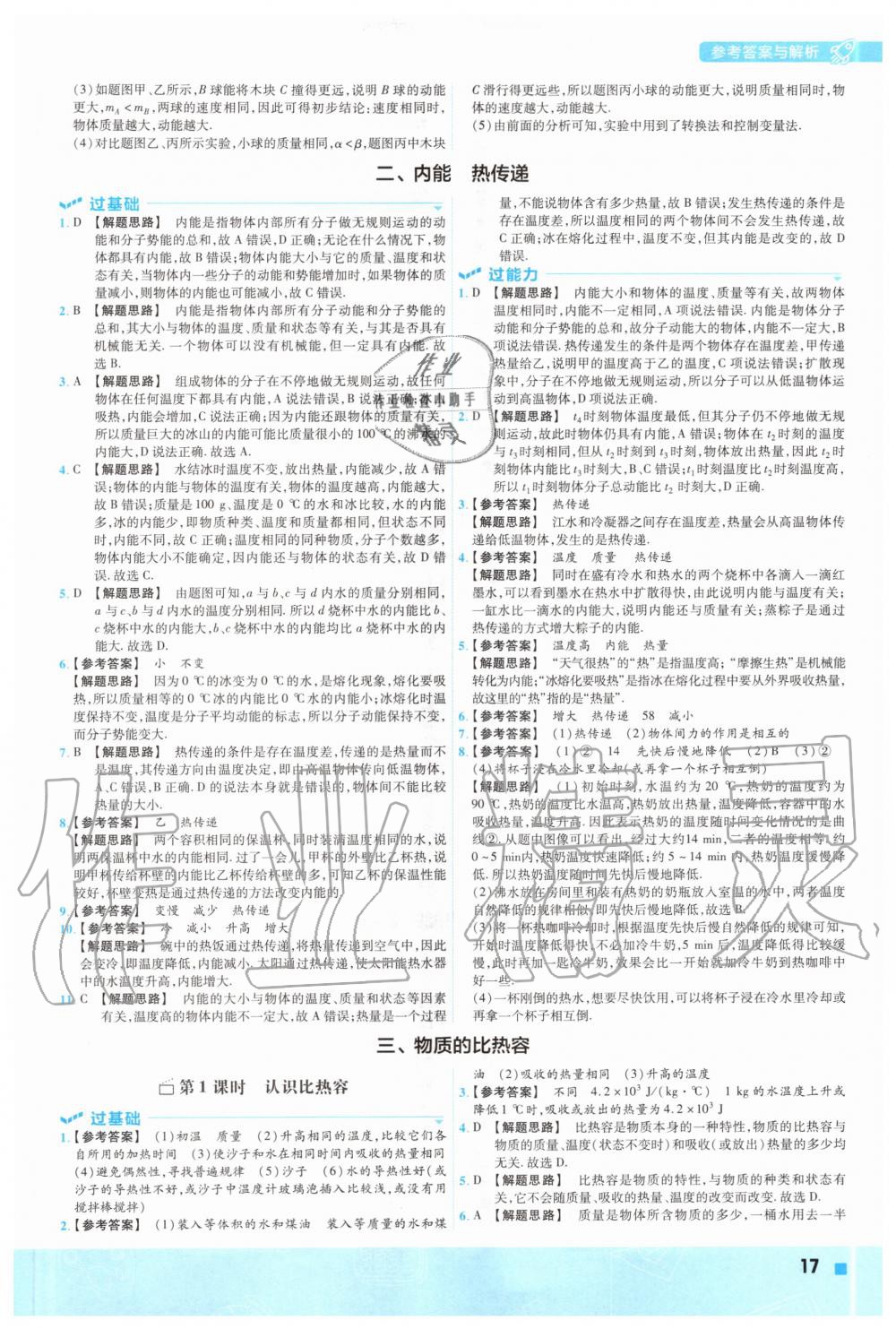 2020年一遍過初中物理九年級全一冊蘇科版 參考答案第17頁