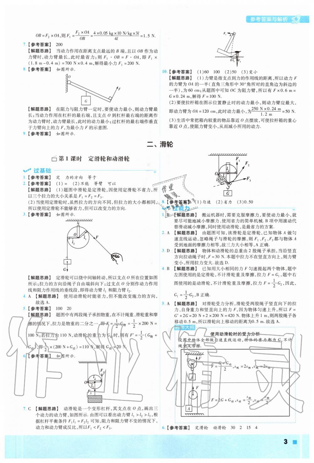 2020年一遍過初中物理九年級全一冊蘇科版 參考答案第3頁