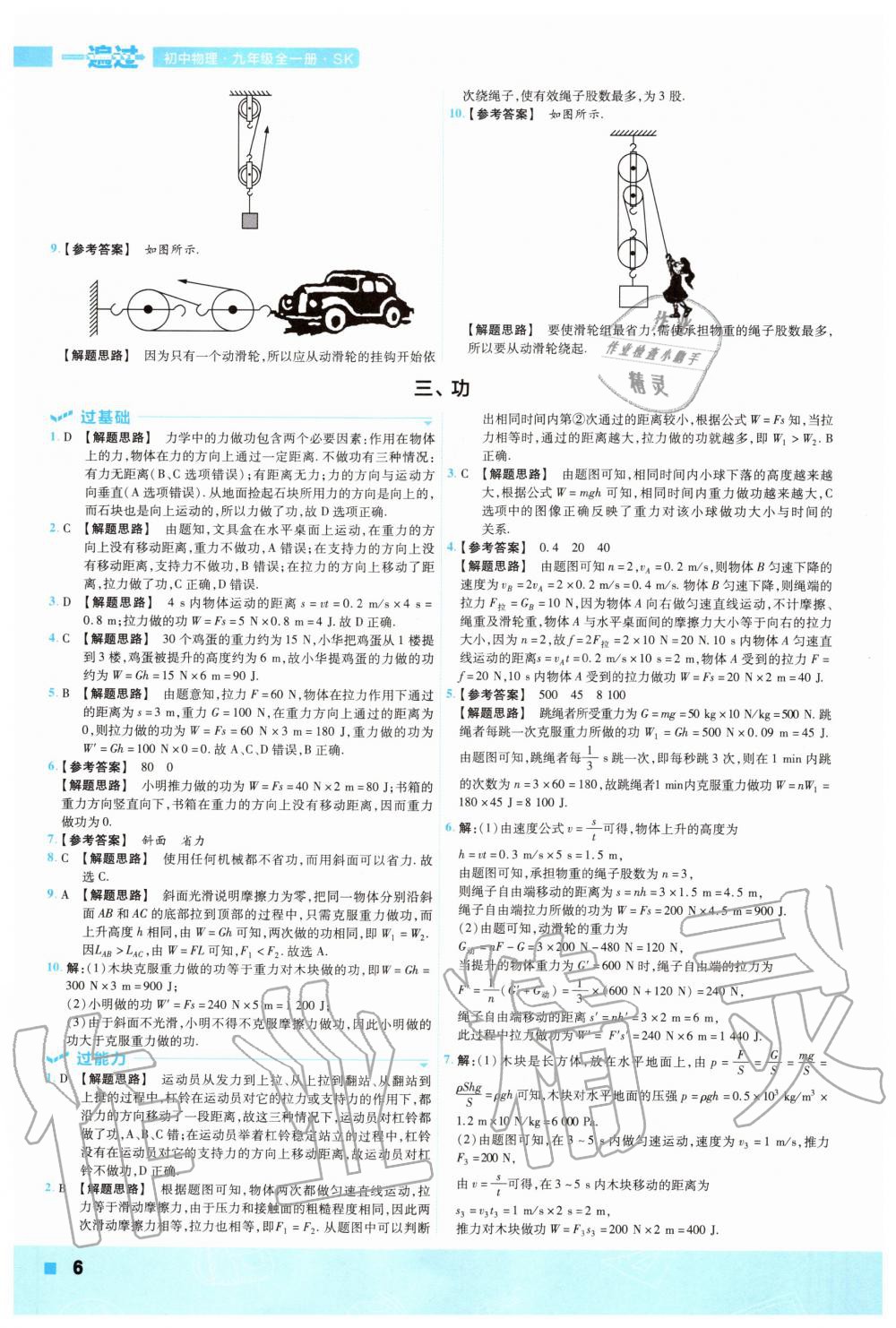 2020年一遍過(guò)初中物理九年級(jí)全一冊(cè)蘇科版 參考答案第6頁(yè)