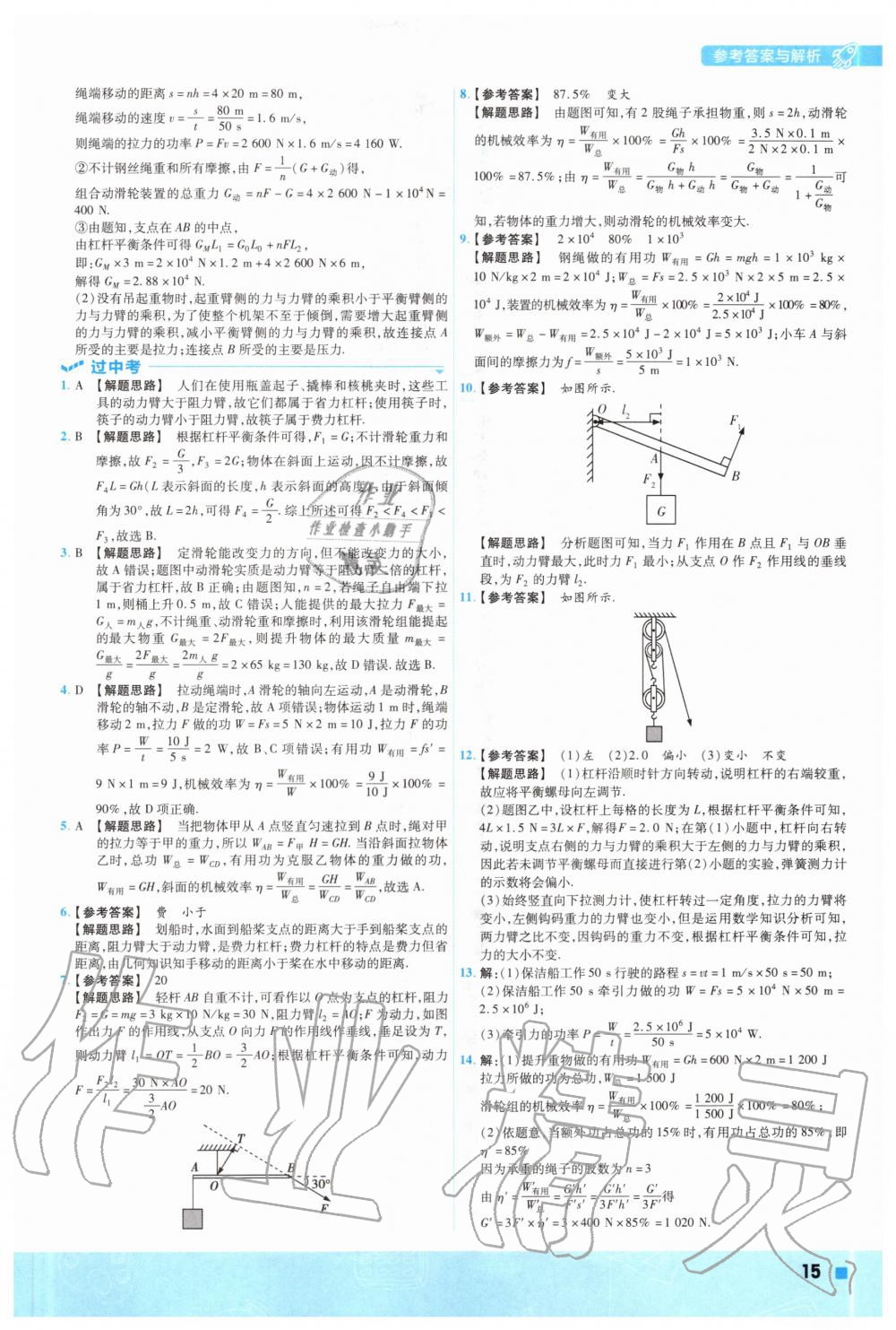 2020年一遍過(guò)初中物理九年級(jí)全一冊(cè)蘇科版 參考答案第15頁(yè)