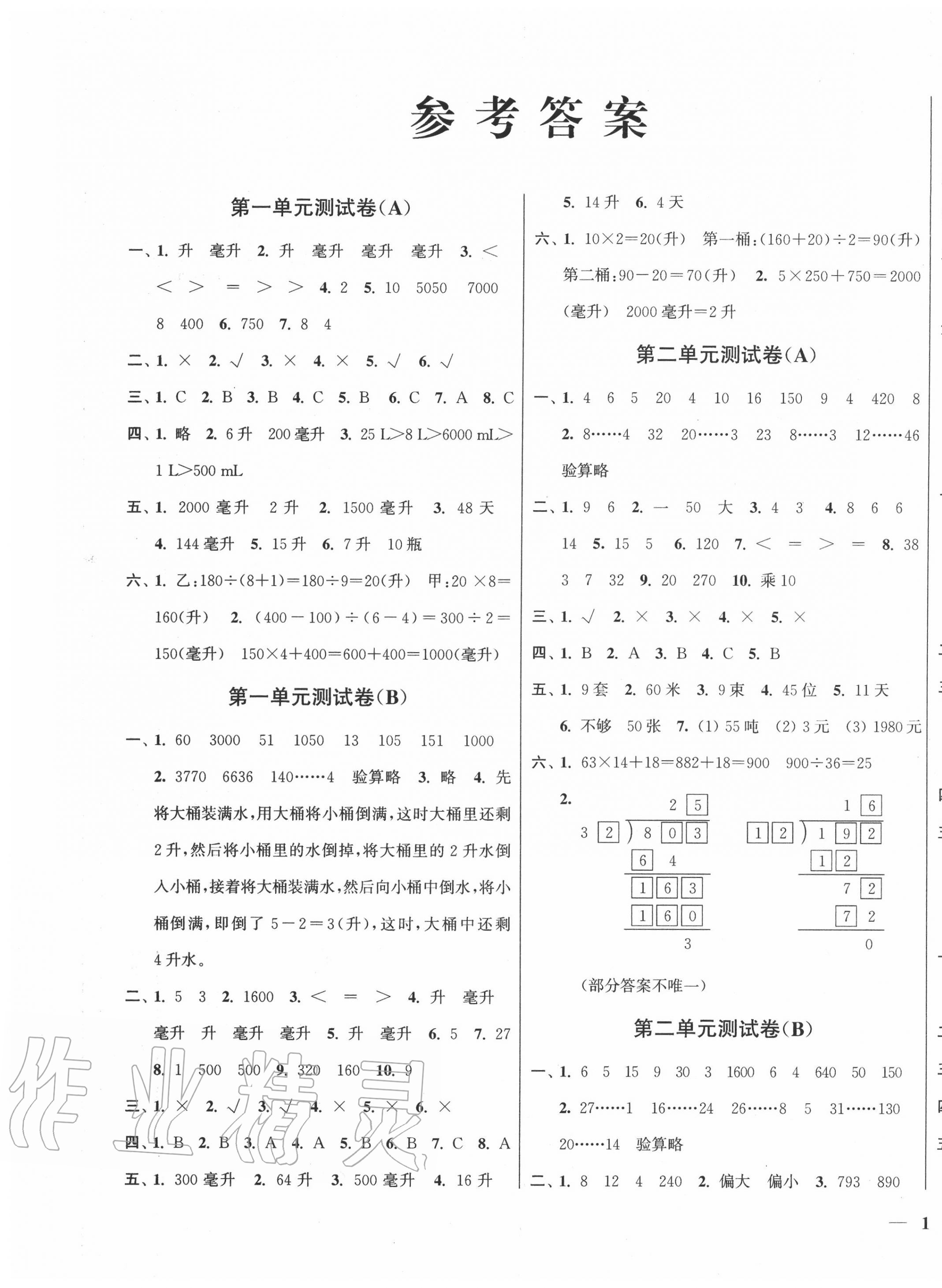 2020年名師點撥培優(yōu)密卷四年級數(shù)學上冊江蘇版 第1頁