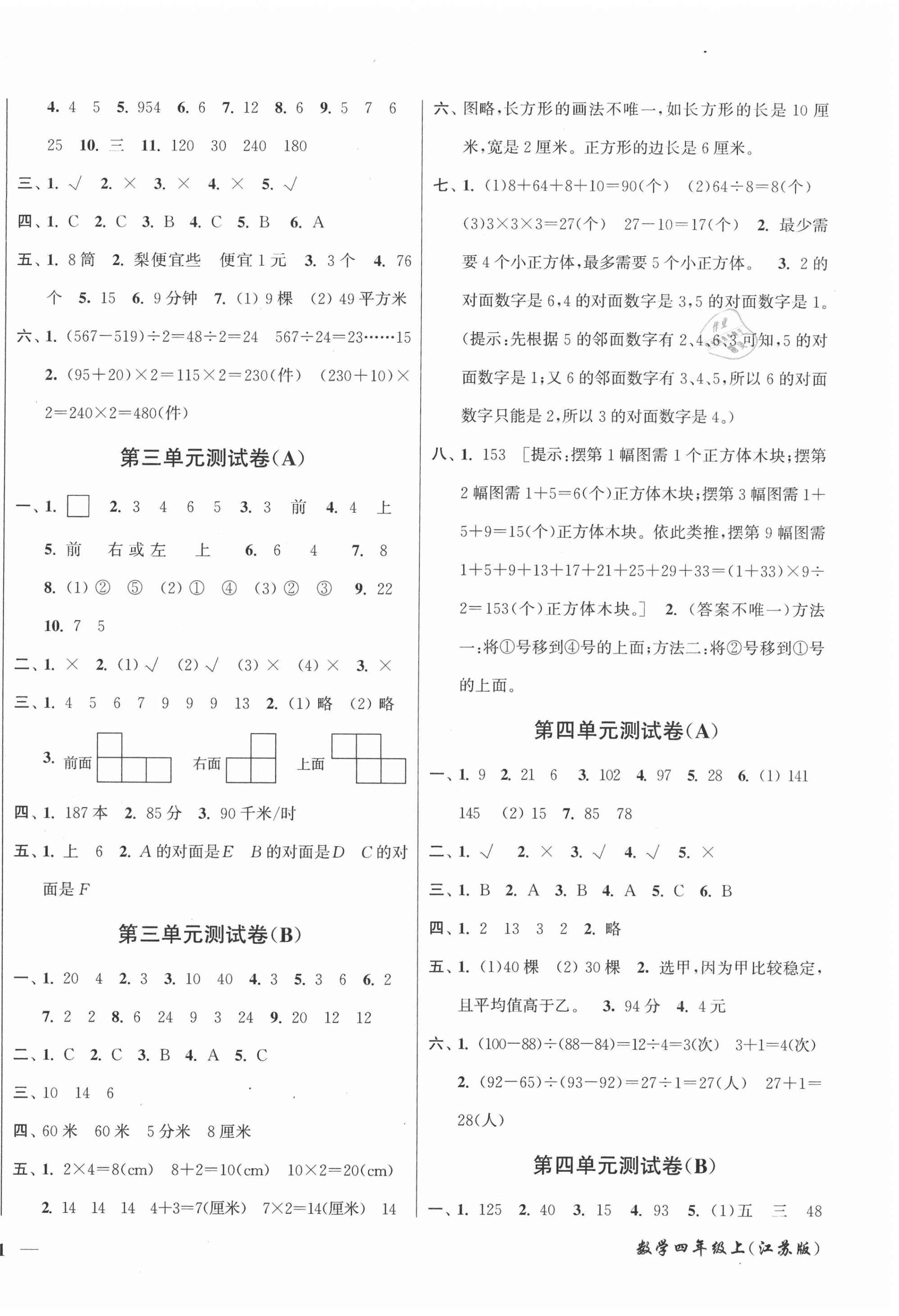 2020年名師點(diǎn)撥培優(yōu)密卷四年級數(shù)學(xué)上冊江蘇版 第2頁