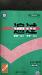 2020年一遍過初中物理八年級上冊蘇科版