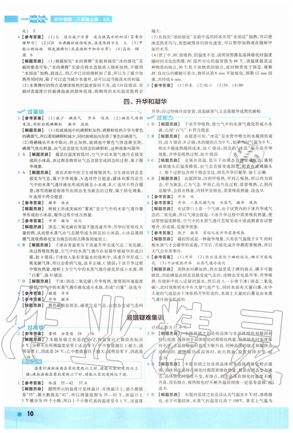 2020年一遍过初中物理八年级上册苏科版 参考答案第10页