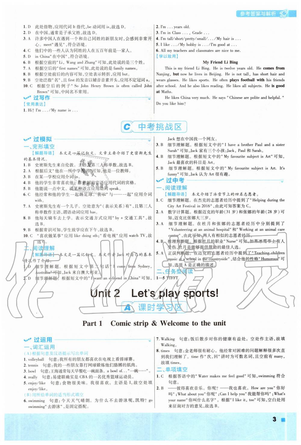 2020年一遍過(guò)初中英語(yǔ)七年級(jí)上冊(cè)譯林牛津版 參考答案第3頁(yè)