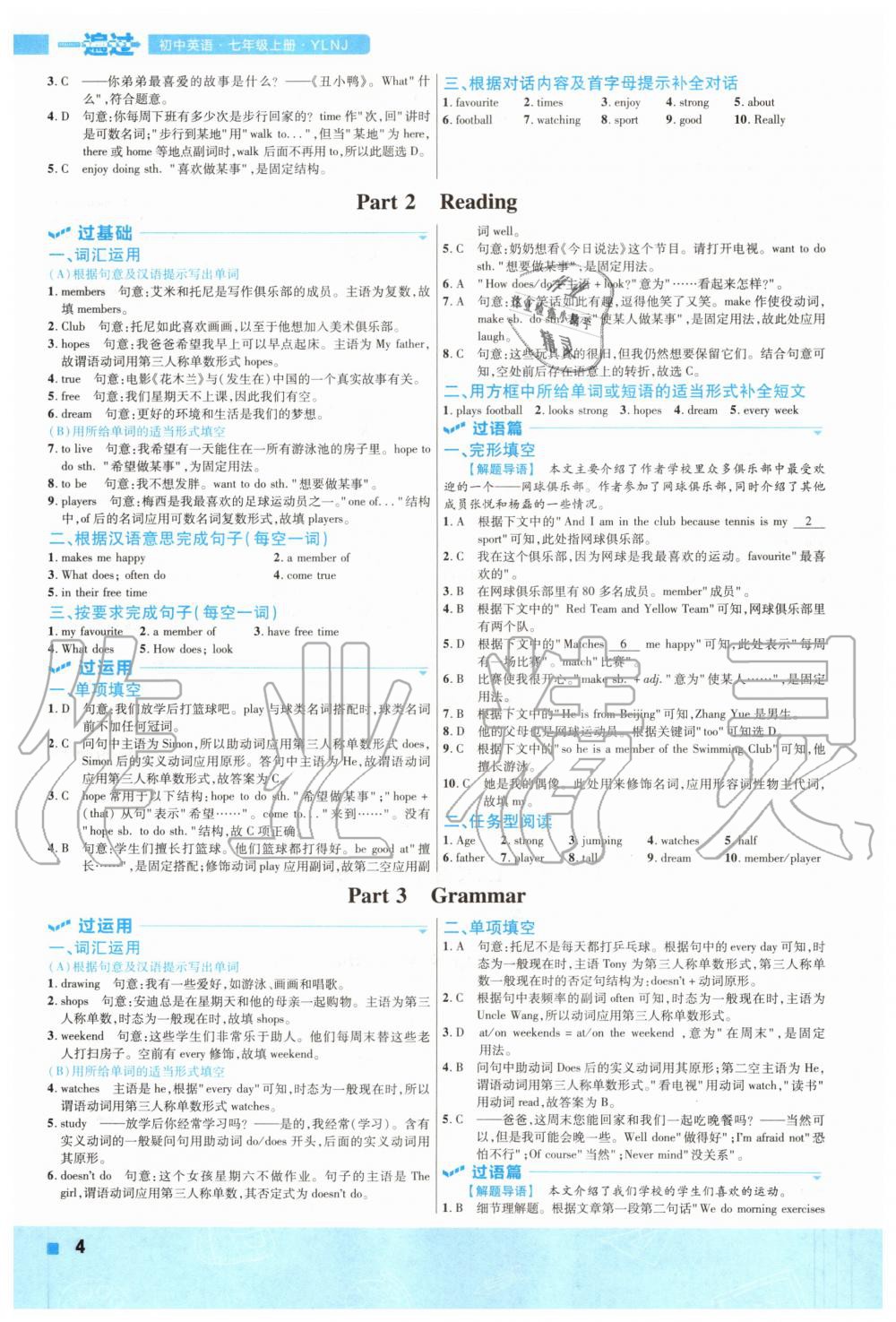 2020年一遍過初中英語七年級上冊譯林牛津版 參考答案第4頁