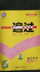 2020年一遍過(guò)初中英語(yǔ)七年級(jí)上冊(cè)譯林牛津版