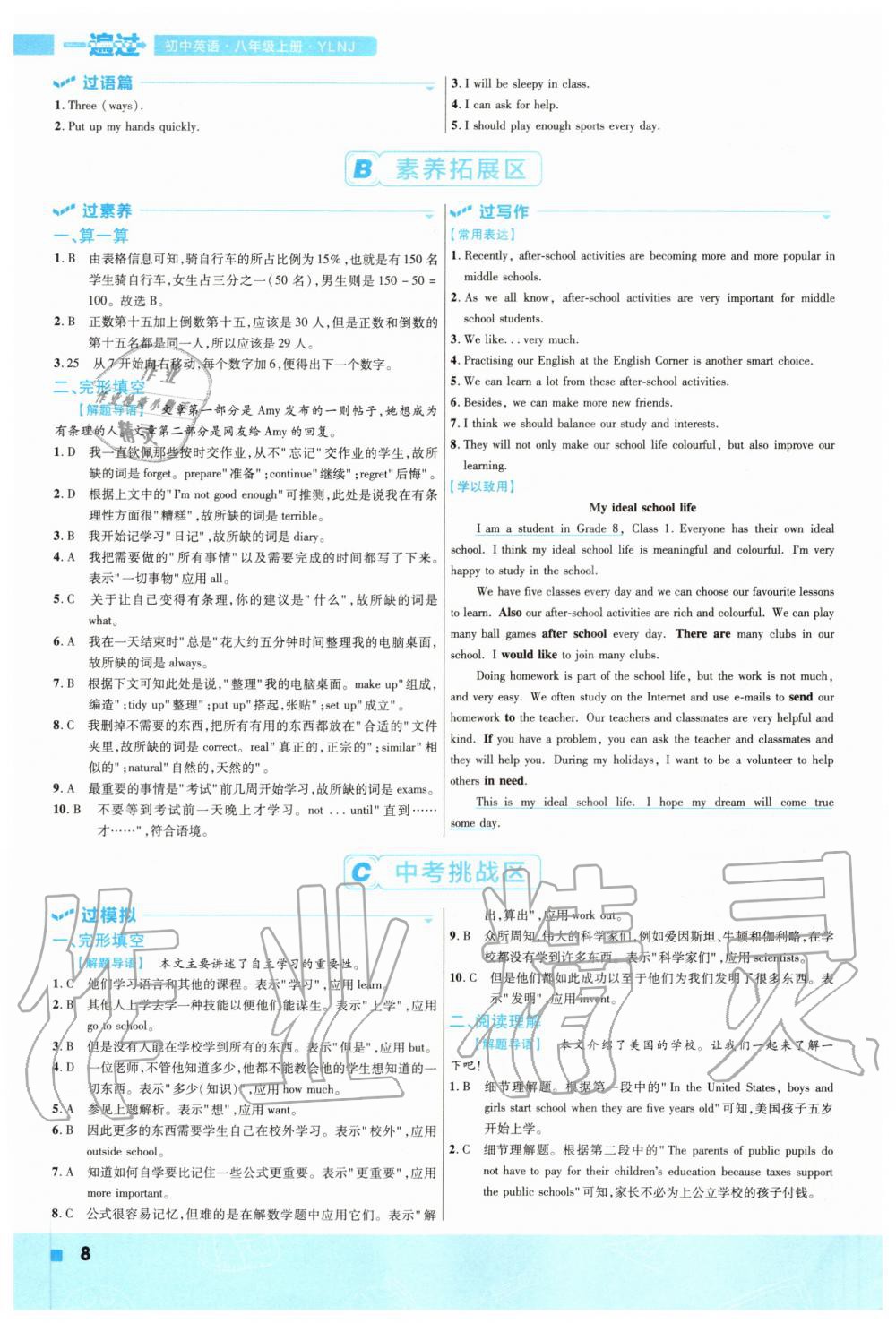 2020年一遍过初中英语八年级上册译林牛津版 参考答案第8页