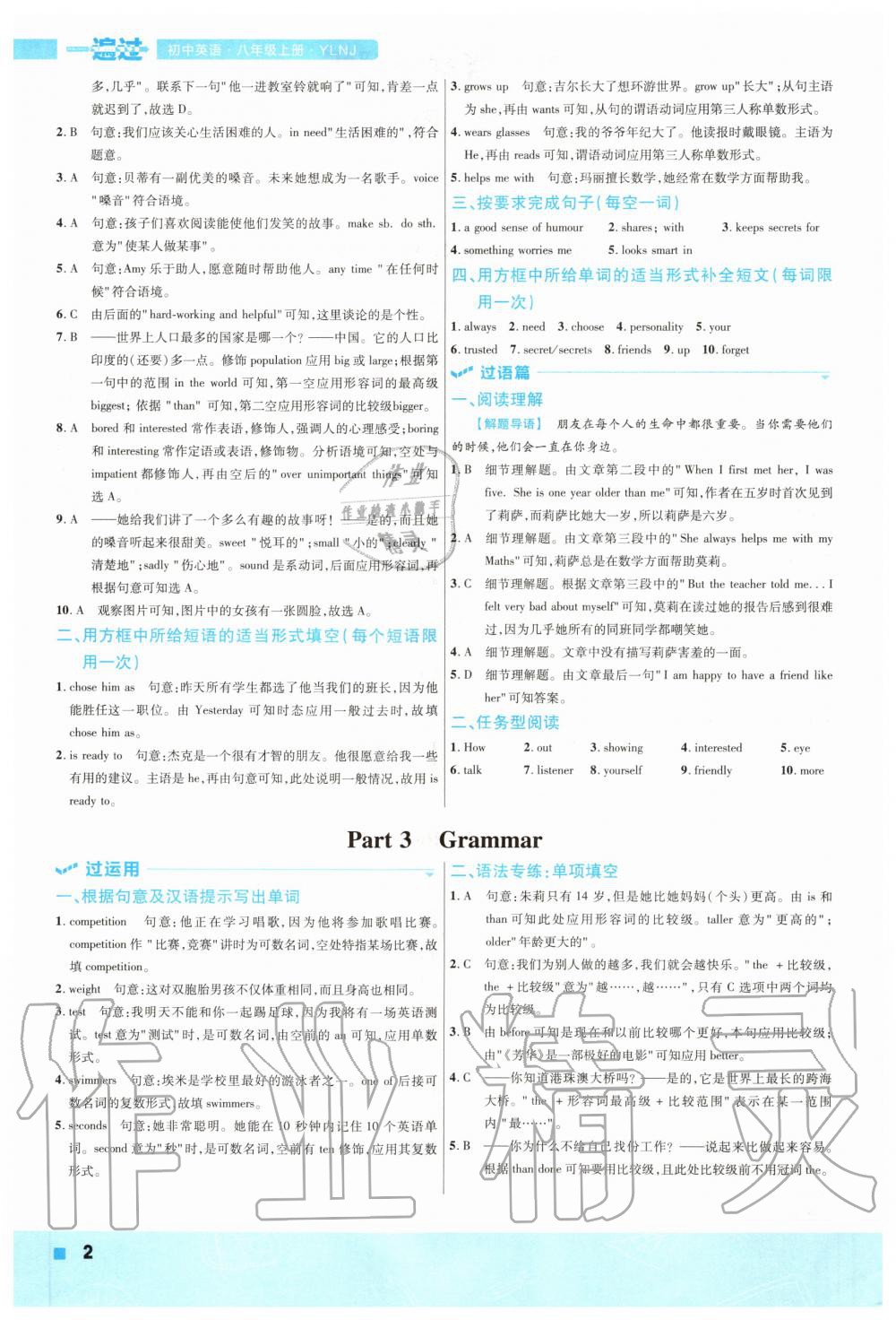 2020年一遍过初中英语八年级上册译林牛津版 参考答案第2页