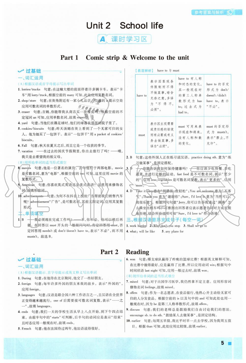 2020年一遍过初中英语八年级上册译林牛津版 参考答案第5页