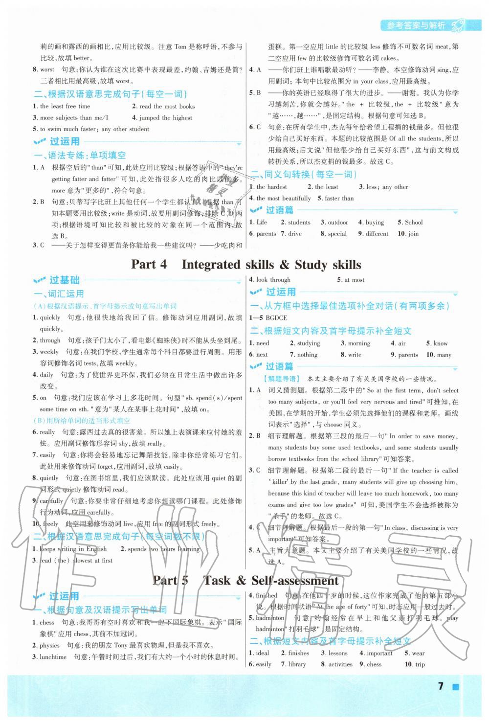 2020年一遍过初中英语八年级上册译林牛津版 参考答案第7页