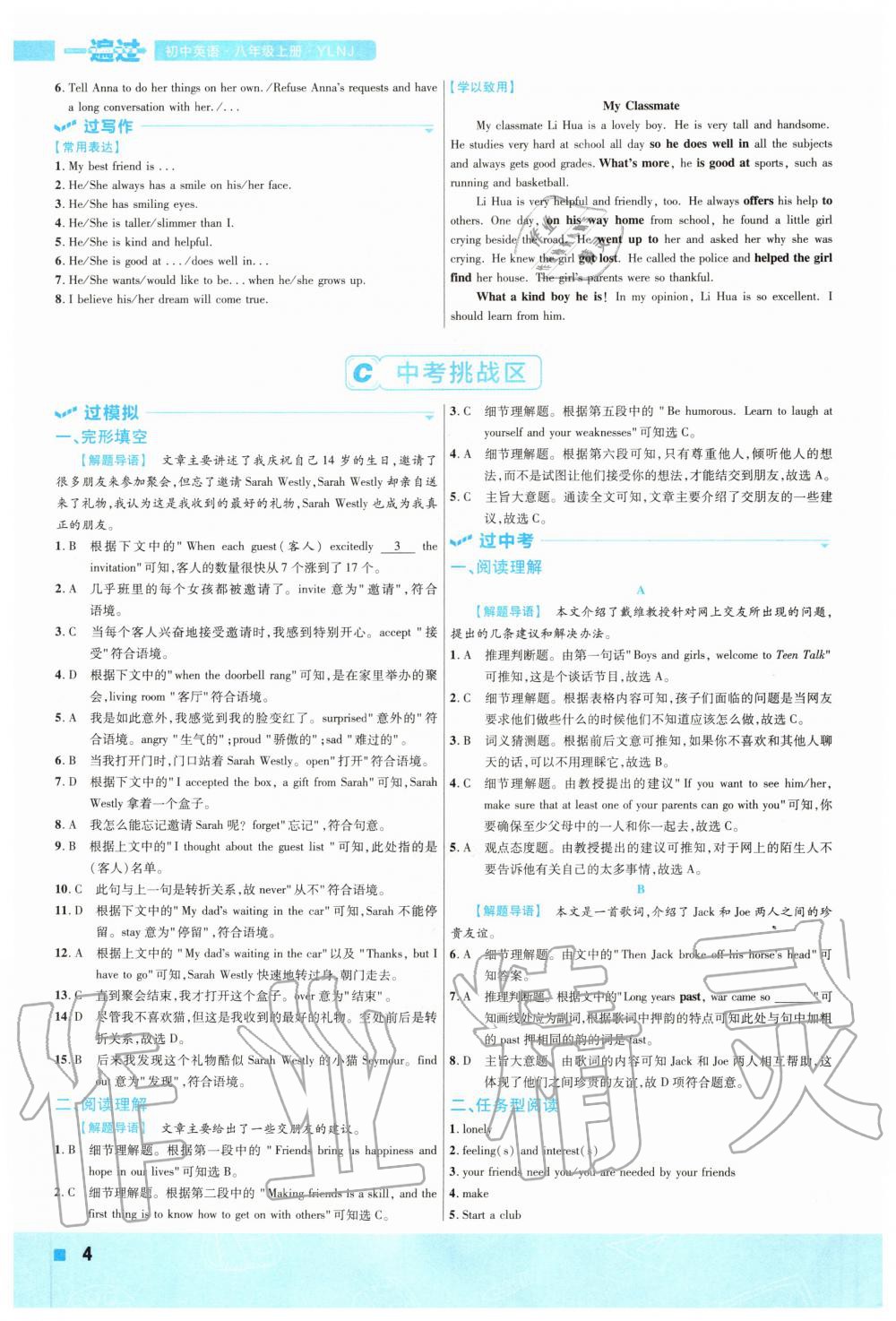 2020年一遍过初中英语八年级上册译林牛津版 参考答案第4页