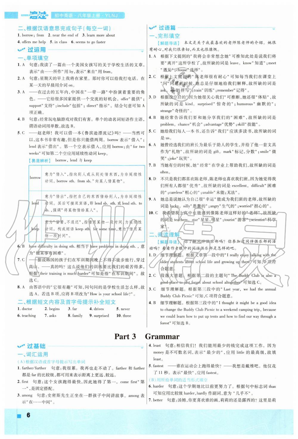 2020年一遍过初中英语八年级上册译林牛津版 参考答案第6页