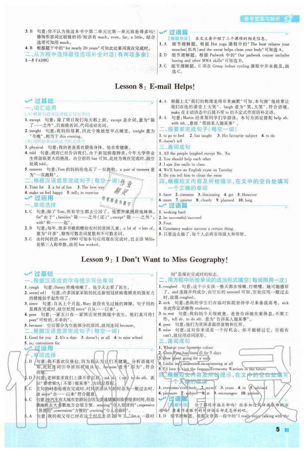 2020年一遍過(guò)初中英語(yǔ)八年級(jí)上冊(cè)冀教版 參考答案第5頁(yè)