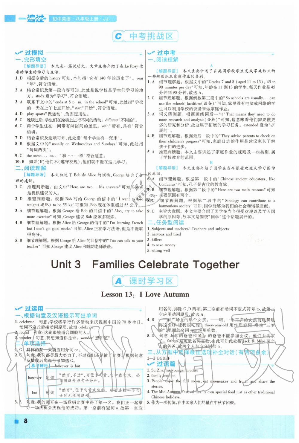 2020年一遍过初中英语八年级上册冀教版 参考答案第8页