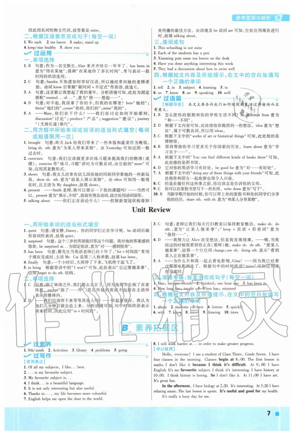 2020年一遍过初中英语八年级上册冀教版 参考答案第7页