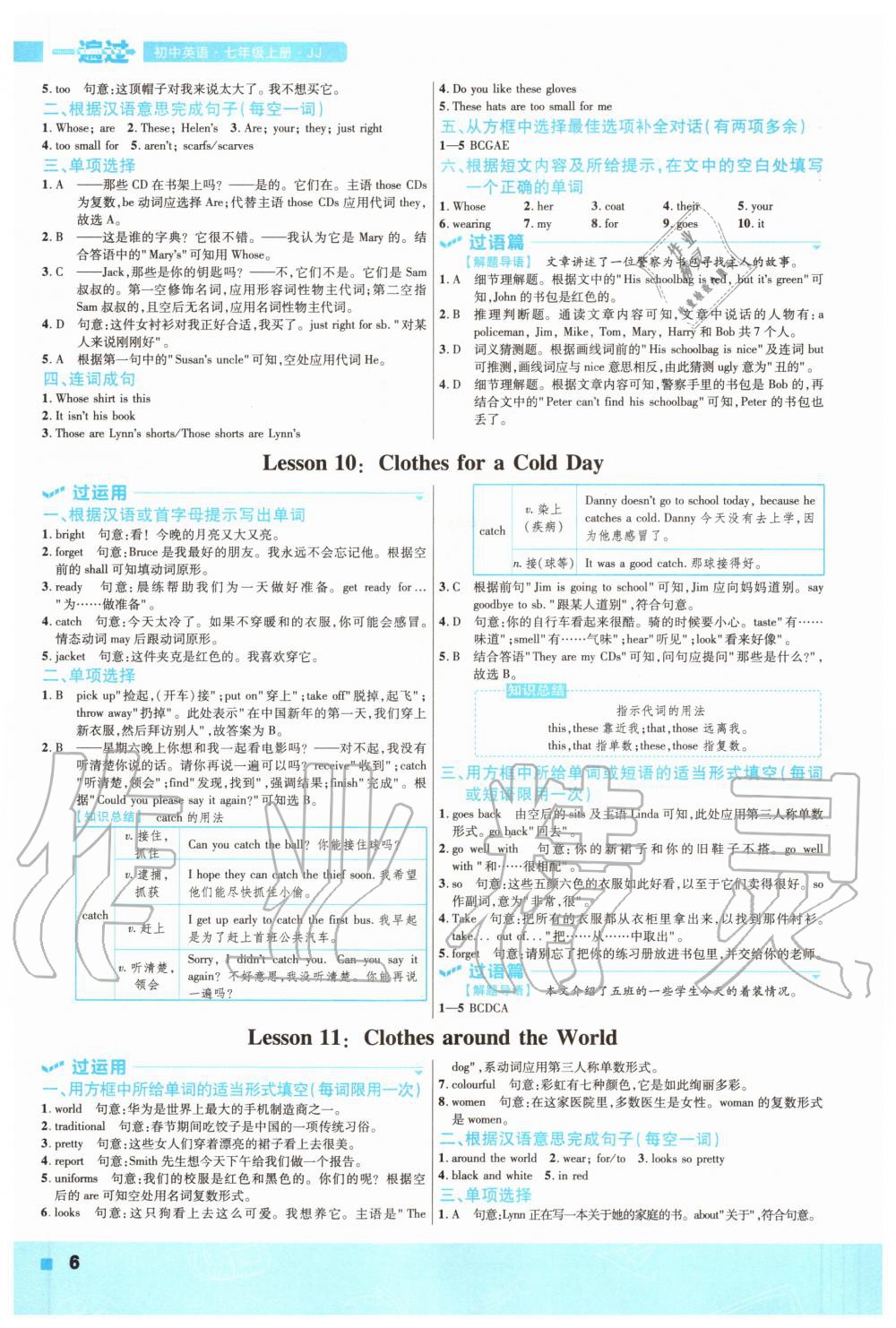 2020年一遍過(guò)初中英語(yǔ)七年級(jí)上冊(cè)冀教版 參考答案第6頁(yè)