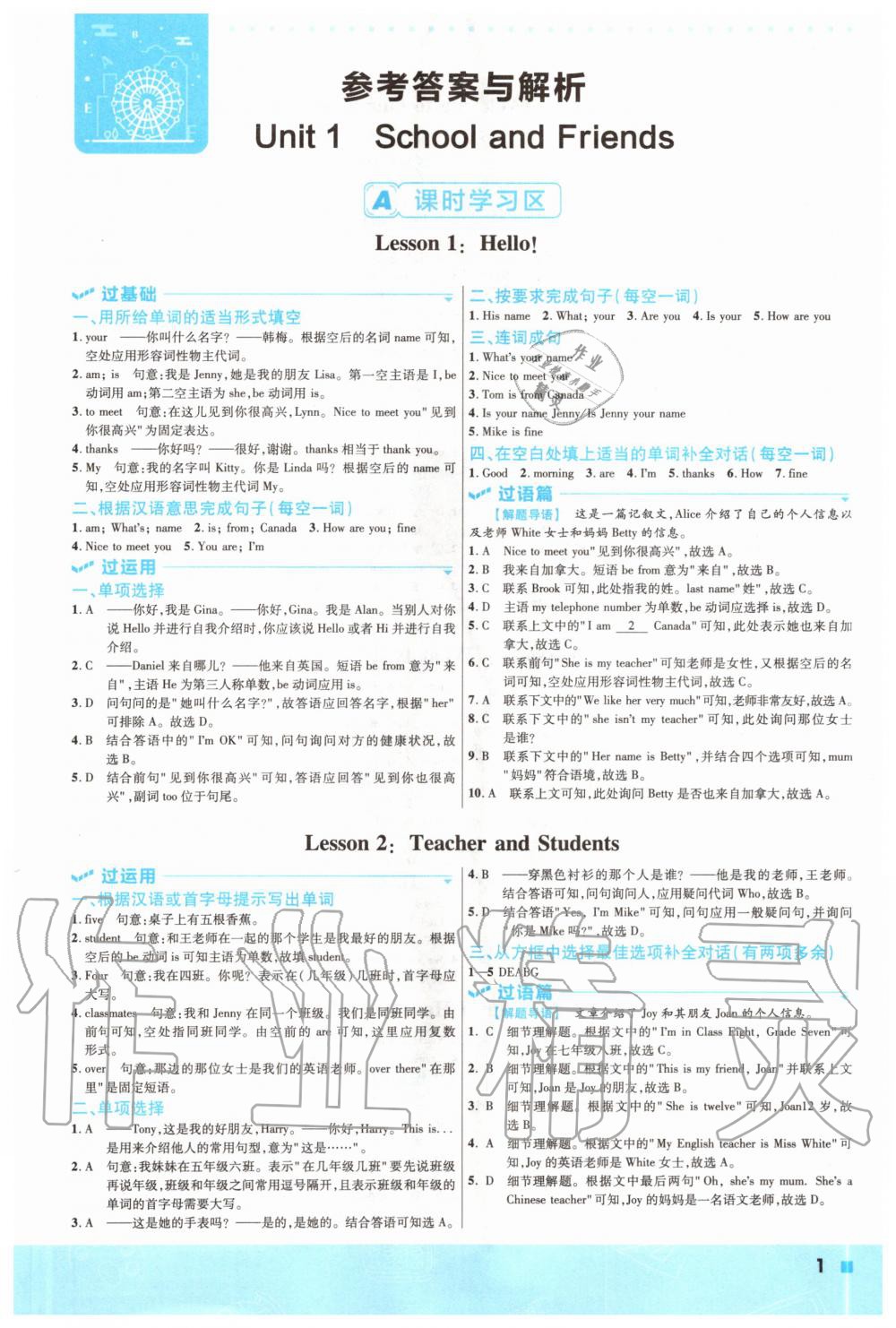 2020年一遍過(guò)初中英語(yǔ)七年級(jí)上冊(cè)冀教版 參考答案第1頁(yè)